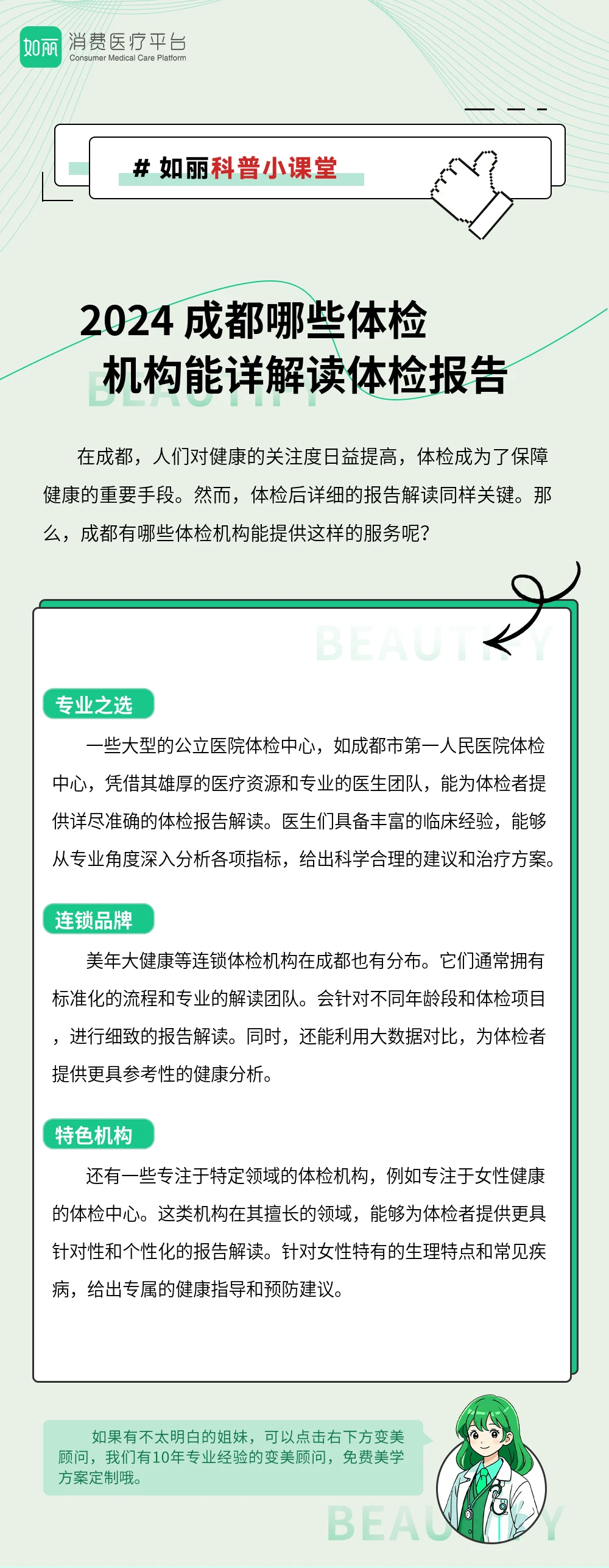 2024 成都哪些体检机构能详解读体检报告