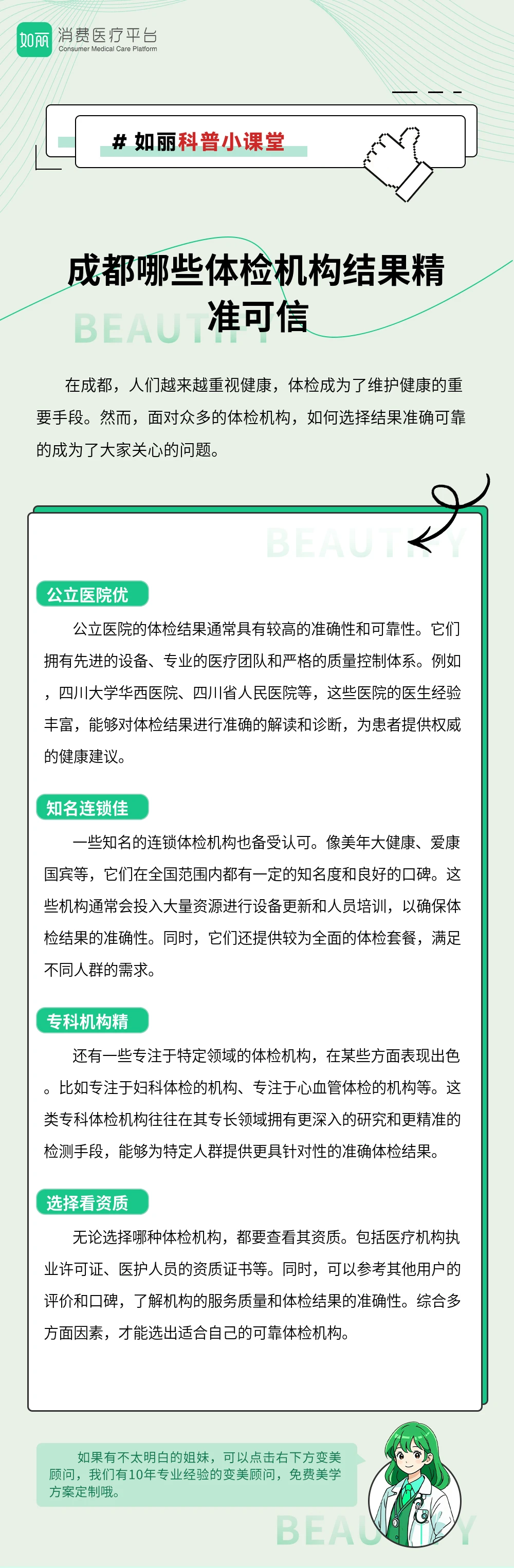成都哪些体检机构结果精准可信