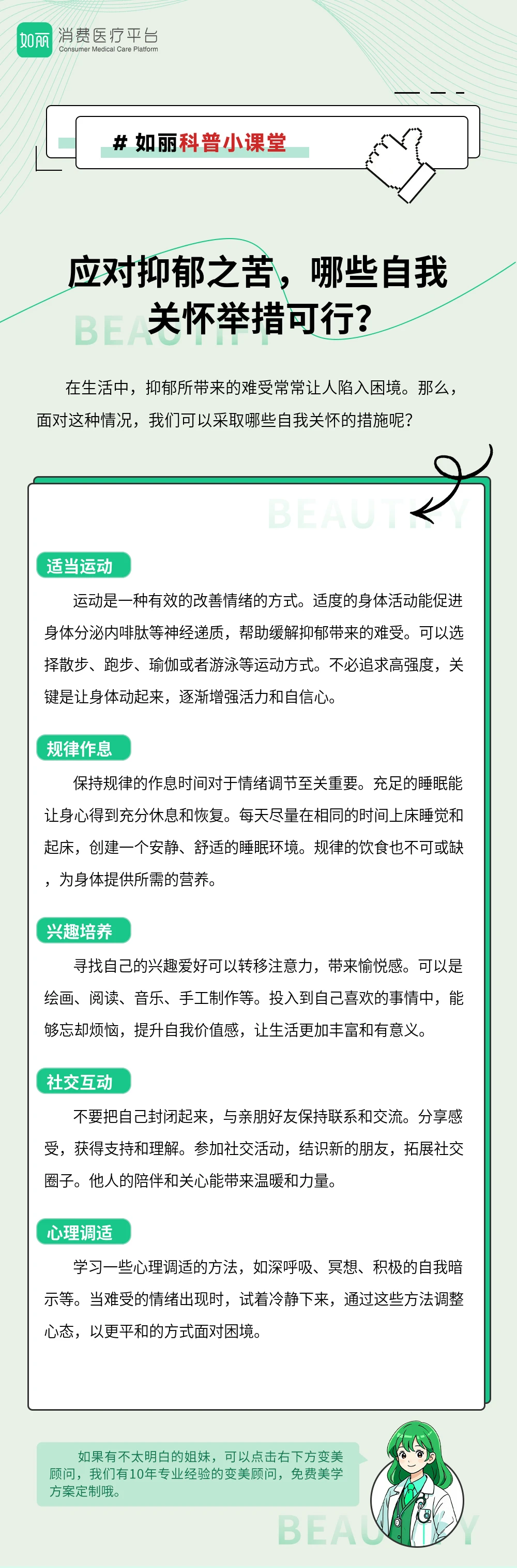应对抑郁之苦,哪些自我关怀举措可行?