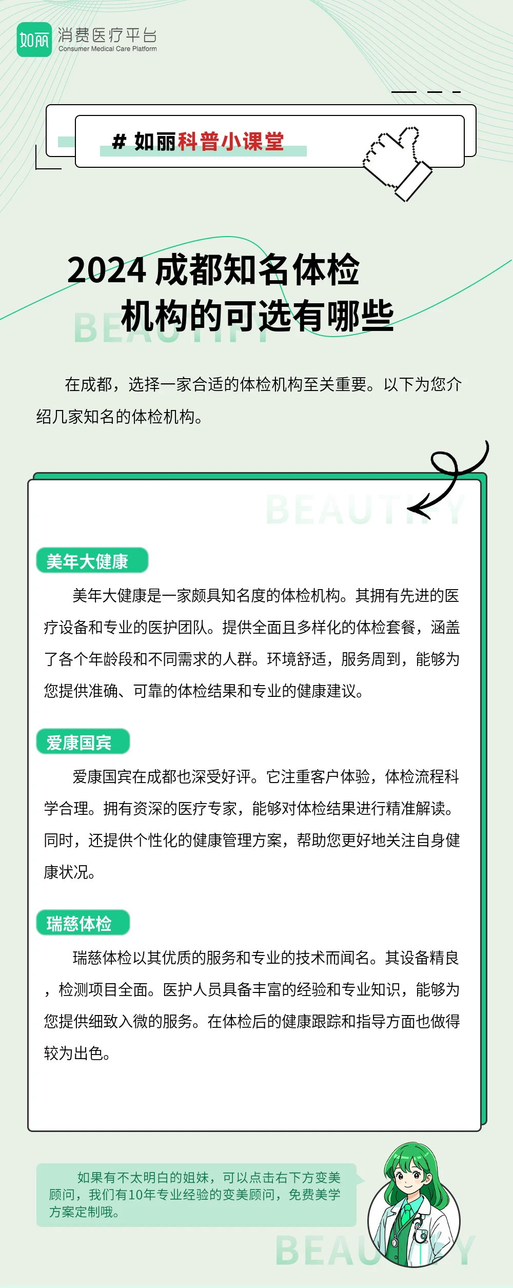 2024 成都知名体检机构的可选有哪些