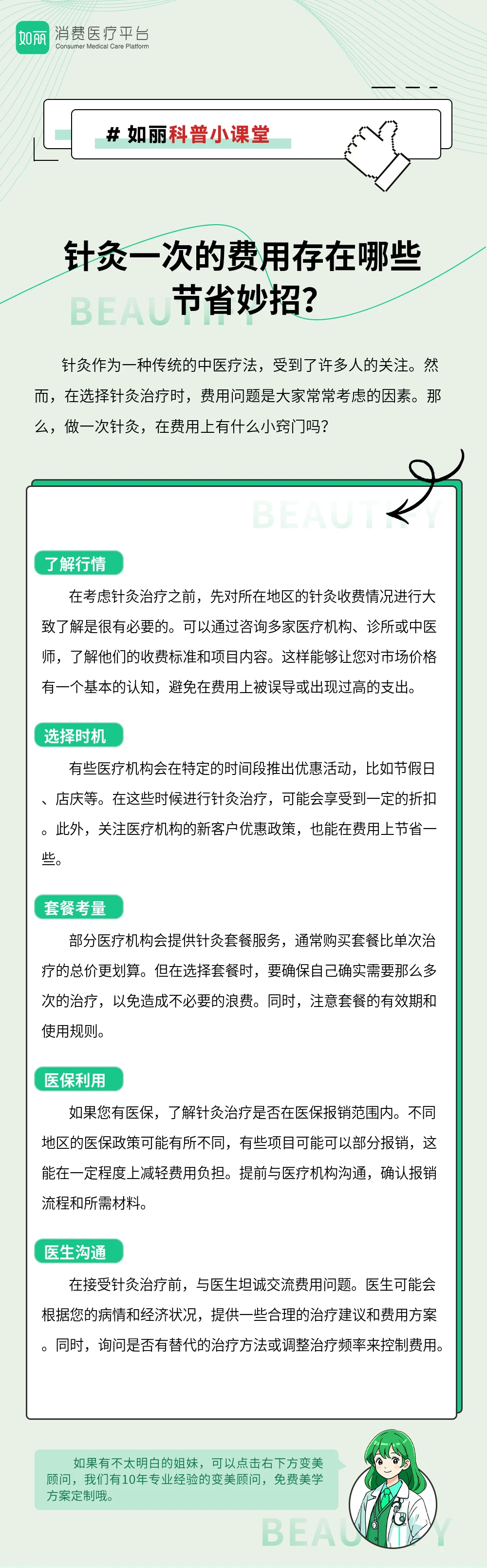 针灸一次的费用存在哪些节省妙招？