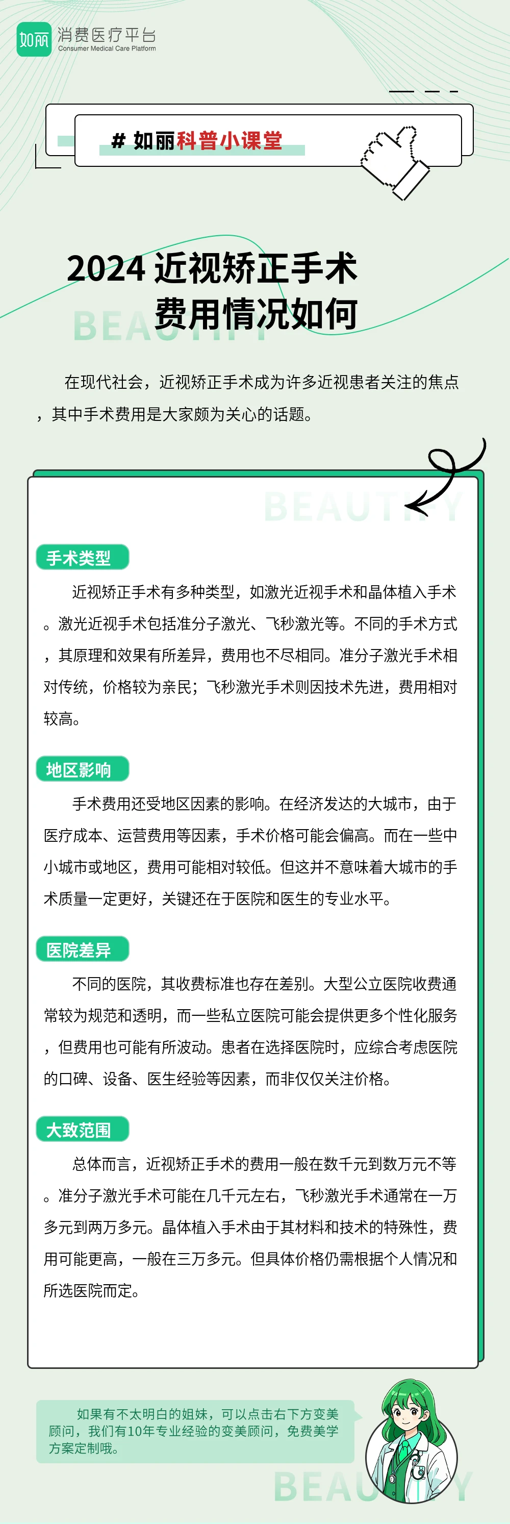 2024 近视矫正手术费用情况如何