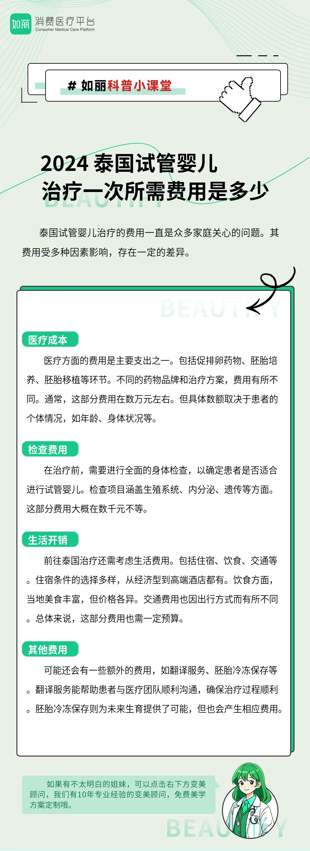 2024 泰国试管婴儿治疗一次所需费用是多少