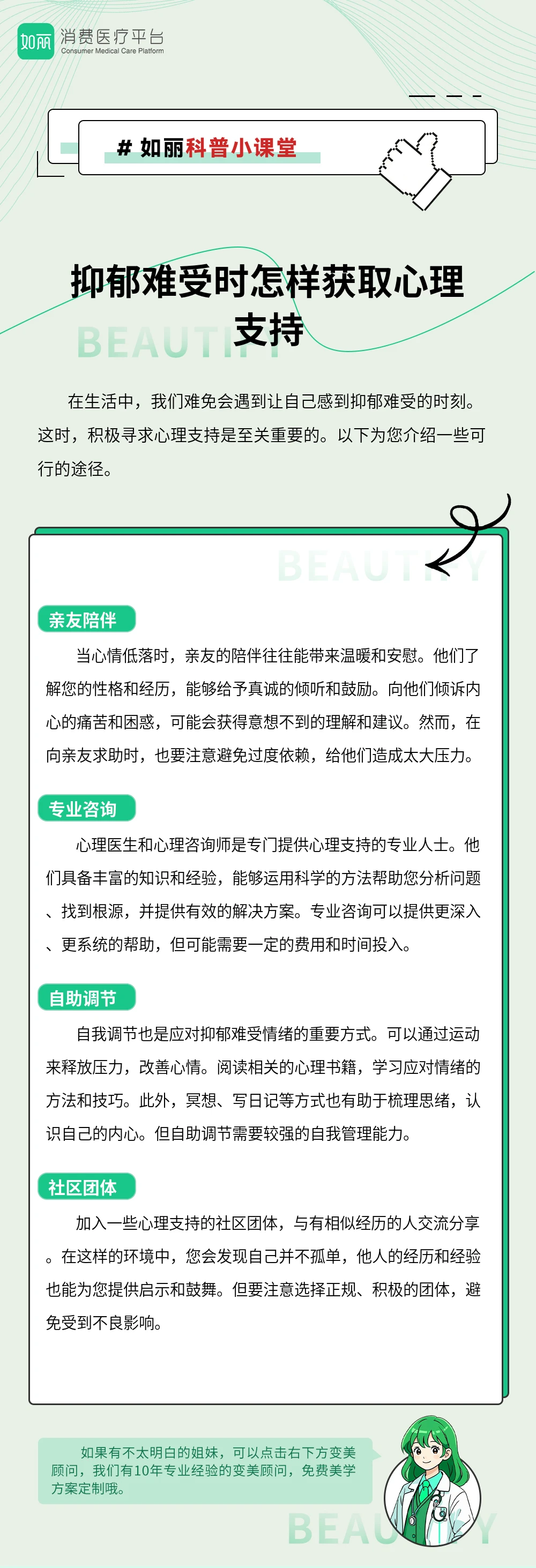 抑郁难受时怎样获取心理支持