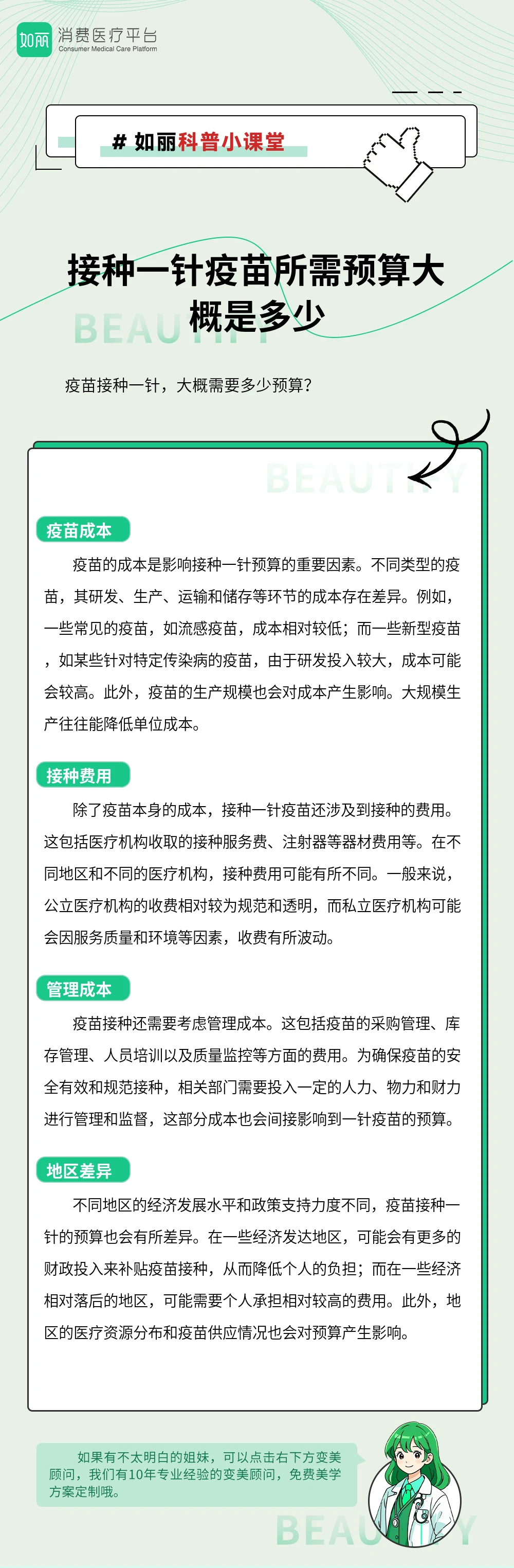 接种一针疫苗所需预算大概是多少
