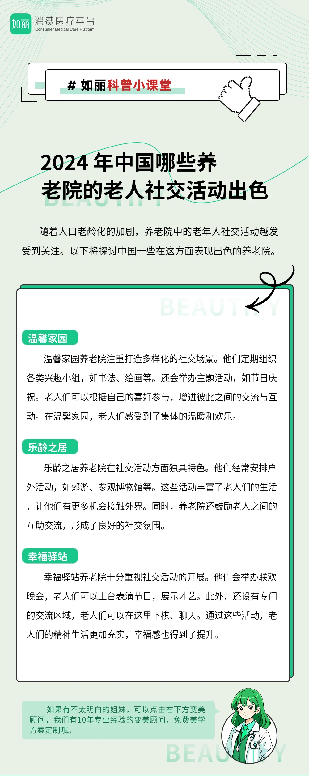 2024 年中国哪些养老院的老人社交活动出色