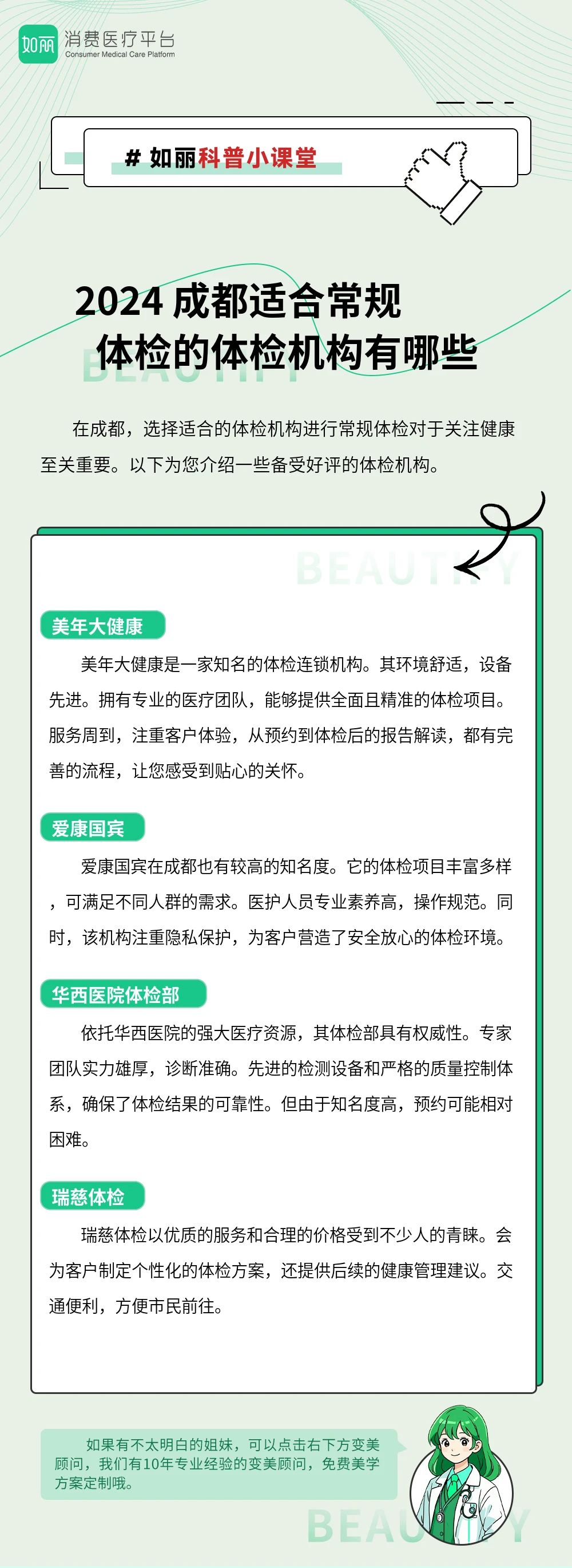 2024 成都适合常规体检的体检机构有哪些
