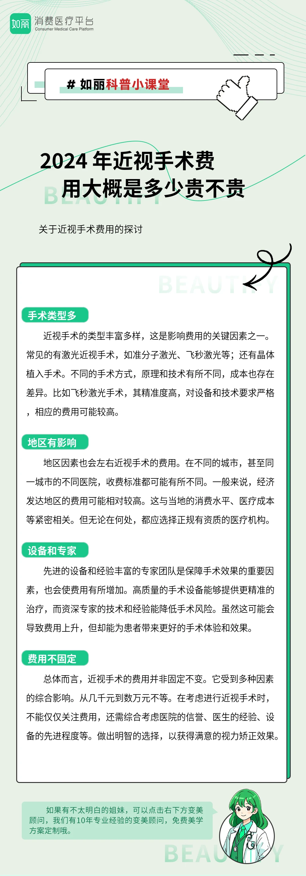 2024 年近视手术费用大概是多少贵不贵