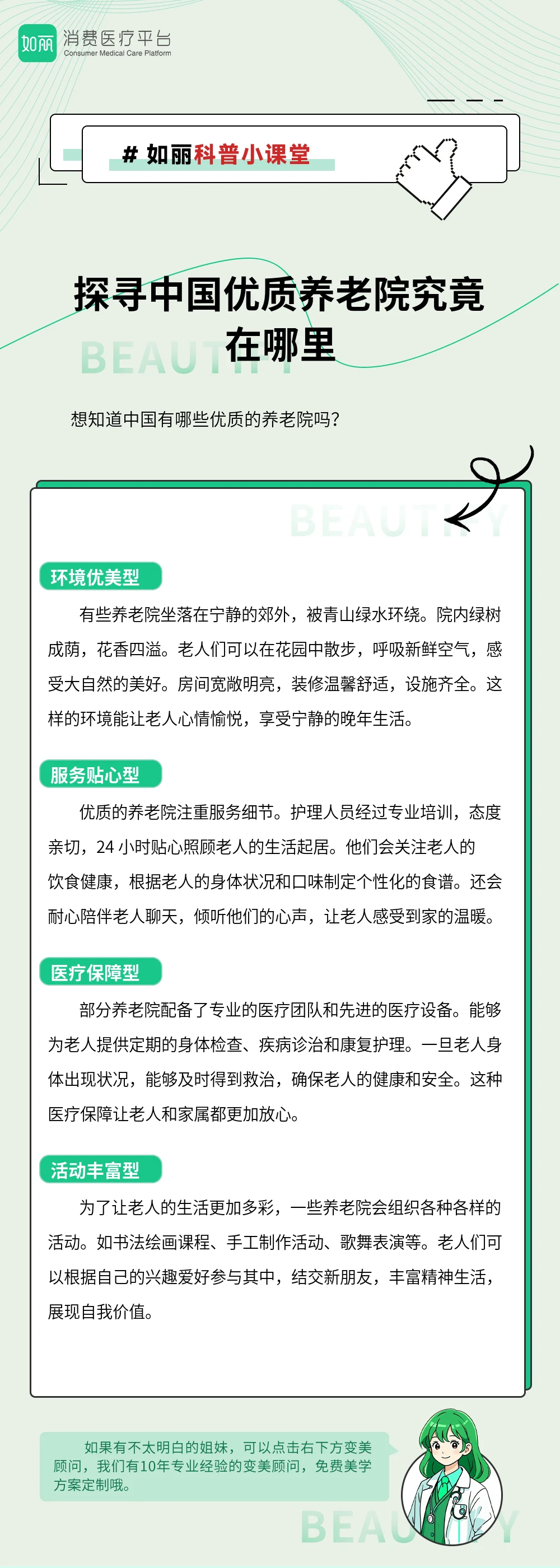 探寻中国优质养老院究竟在哪里
