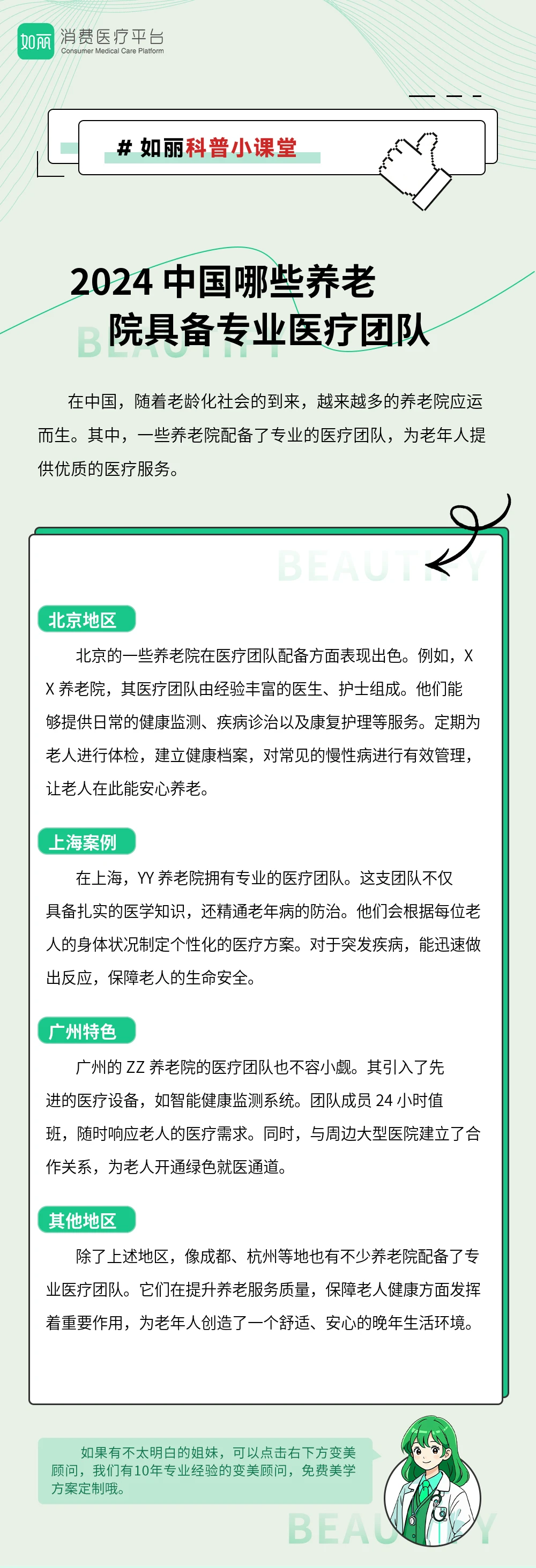 2024 中国哪些养老院具备专业医疗团队