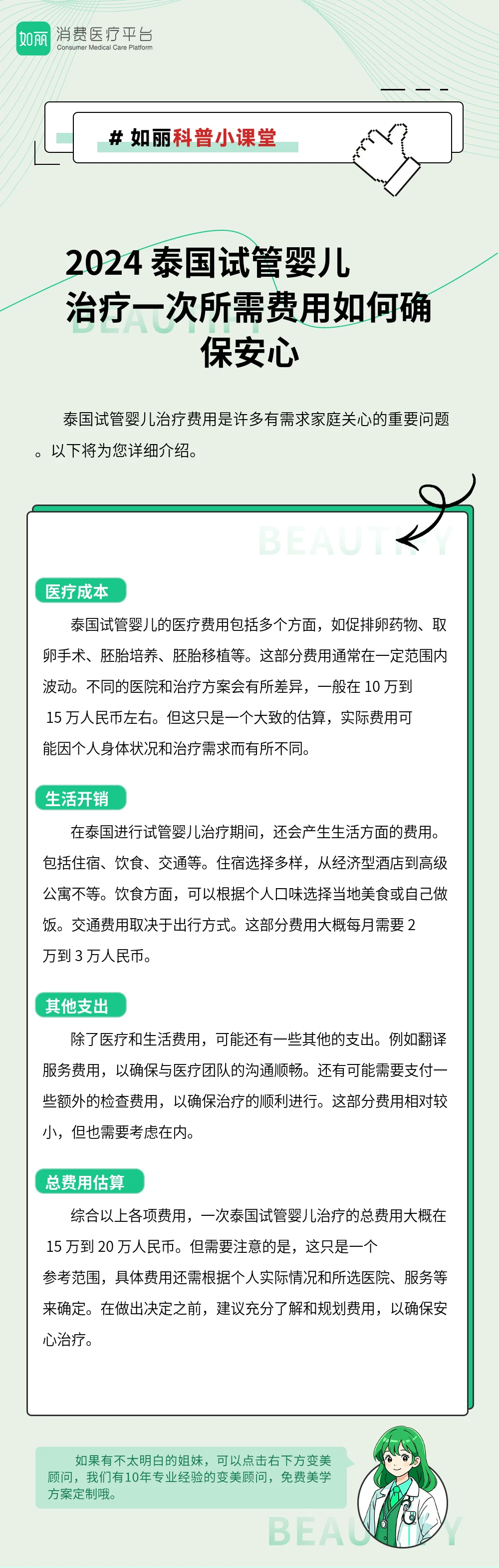2024 泰国试管婴儿治疗一次所需费用如何确保安心
