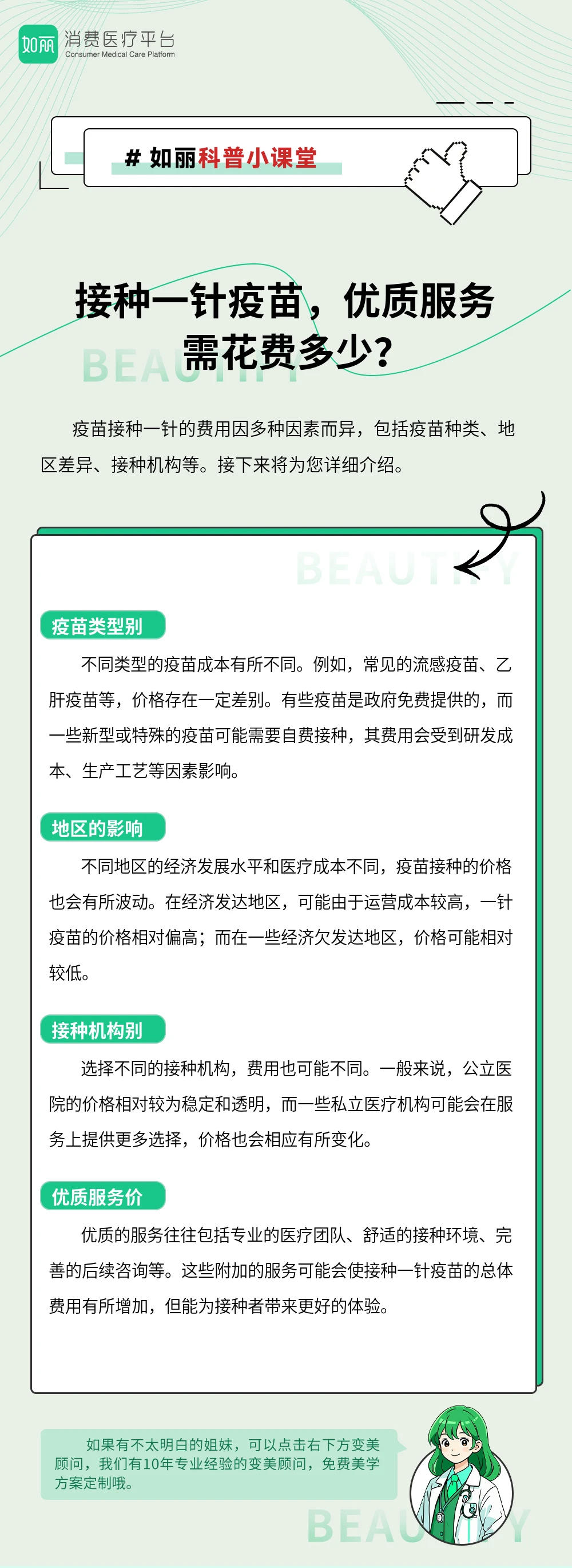 接种一针疫苗，优质服务需花费多少？