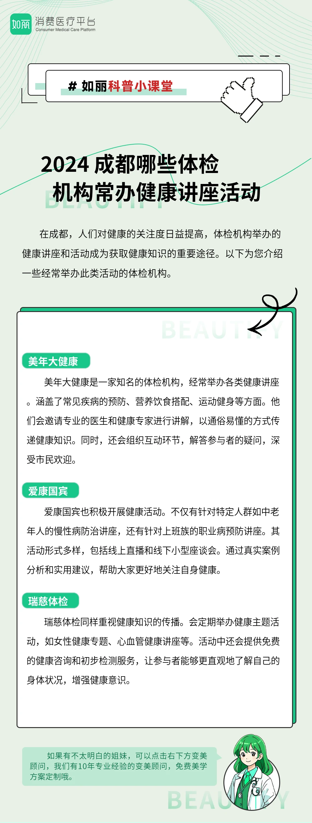 2024 成都哪些体检机构常办健康讲座活动