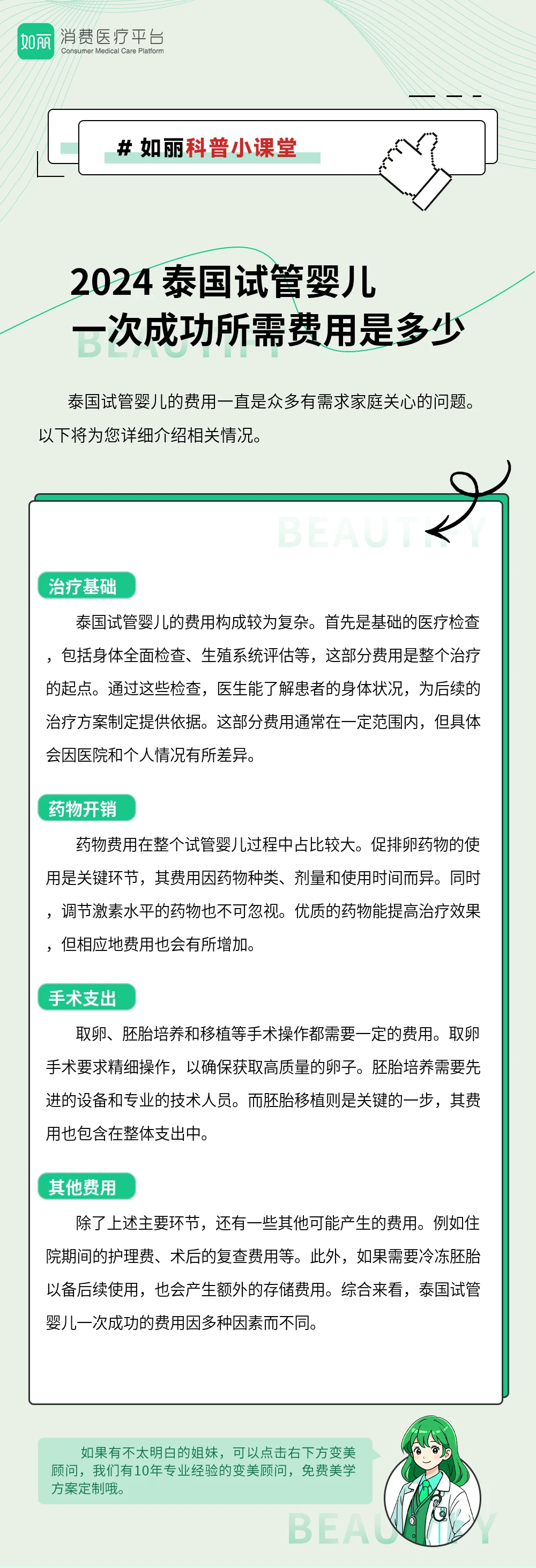 2024 泰国试管婴儿一次成功所需费用是多少