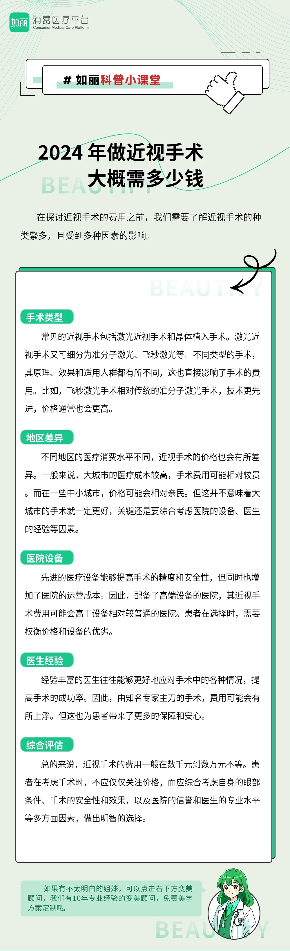 2024 年做近视手术大概需多少钱