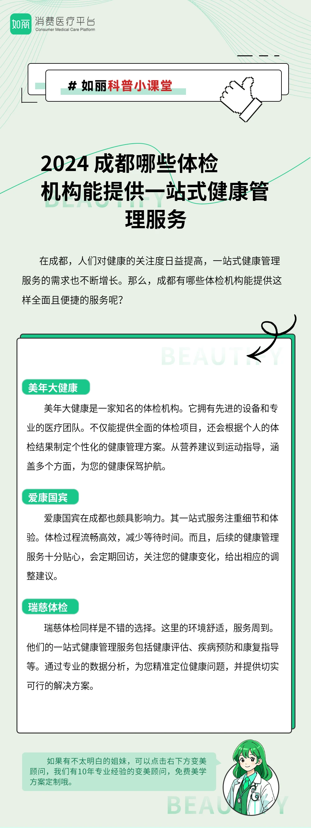 2024 成都哪些体检机构能提供一站式健康管理服务