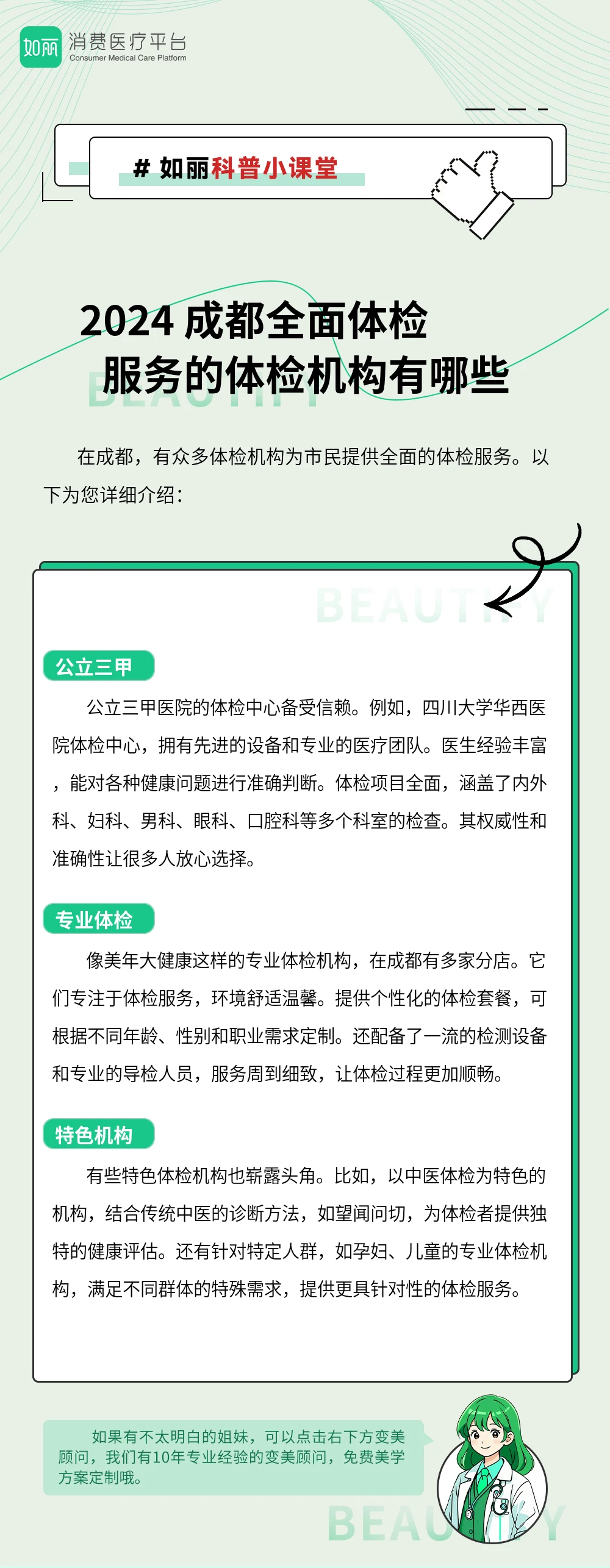 2024 成都全面体检服务的体检机构有哪些