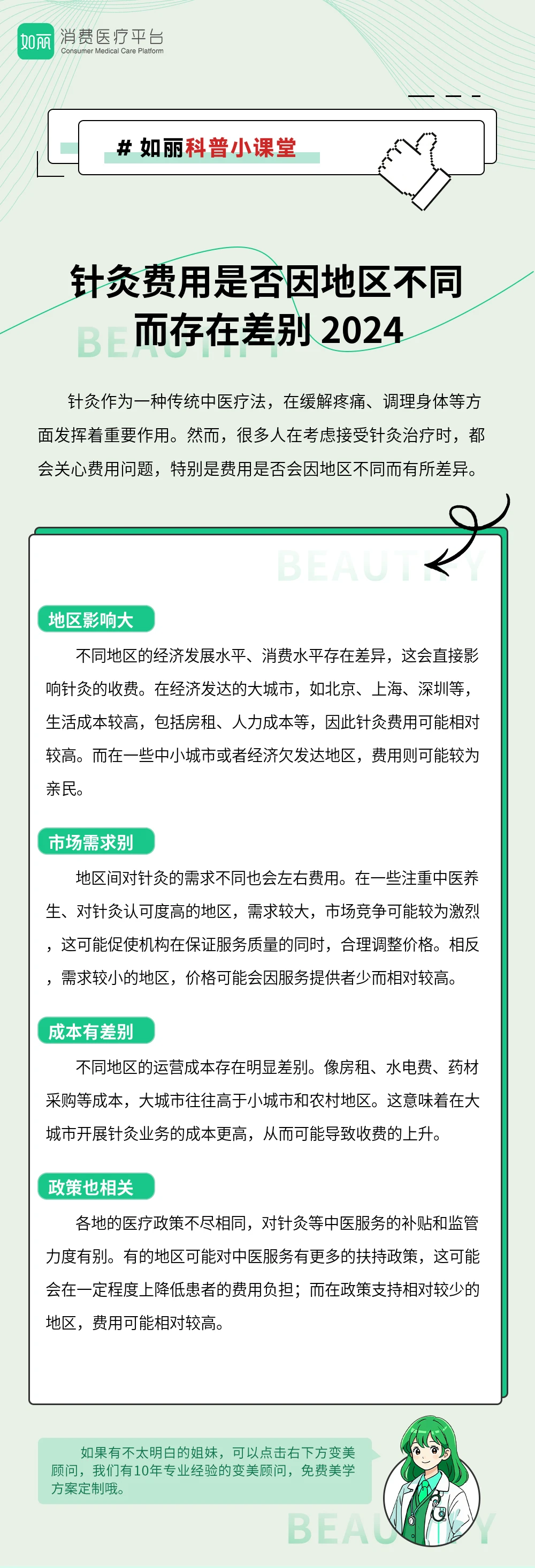 针灸费用是否因地区不同而存在差别 2024
