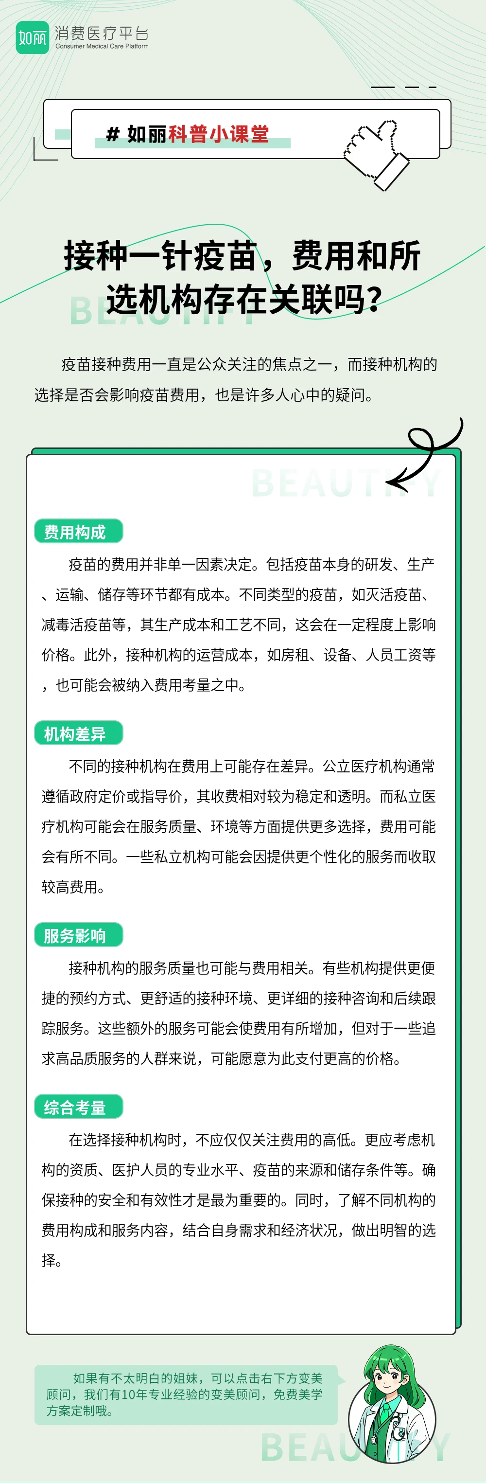 接种一针疫苗，费用和所选机构存在关联吗？
