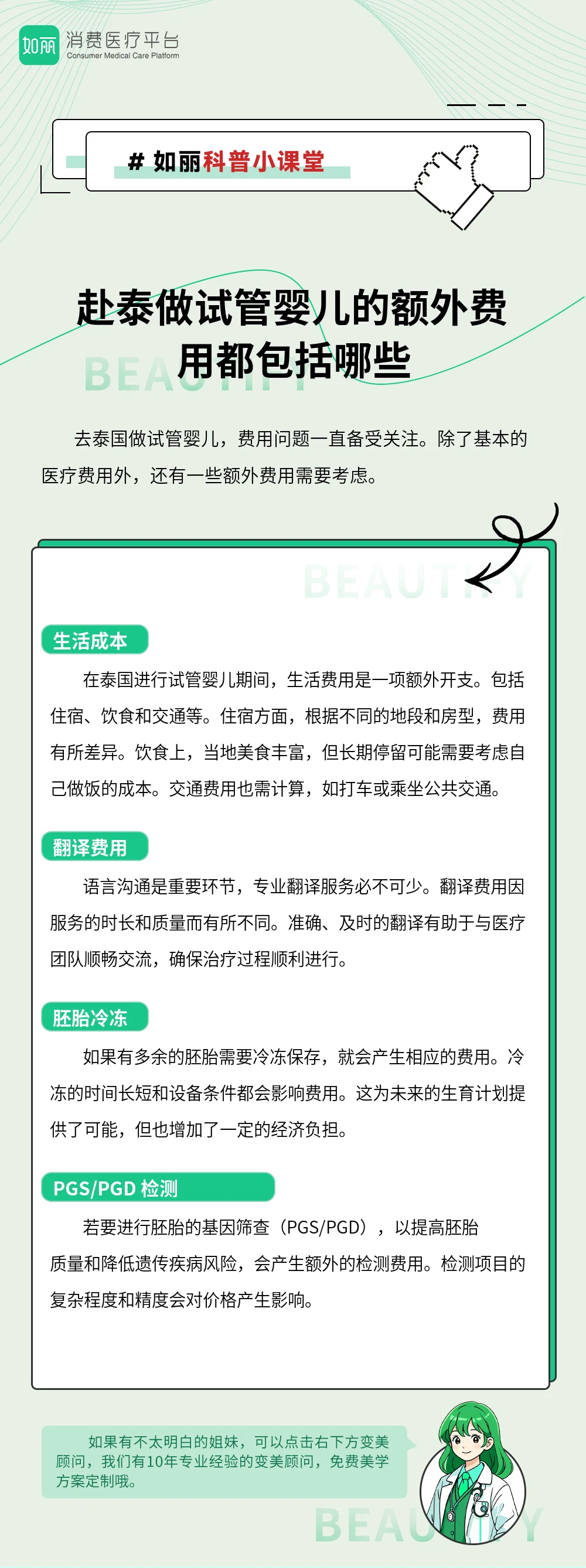 赴泰做试管婴儿的额外费用都包括哪些