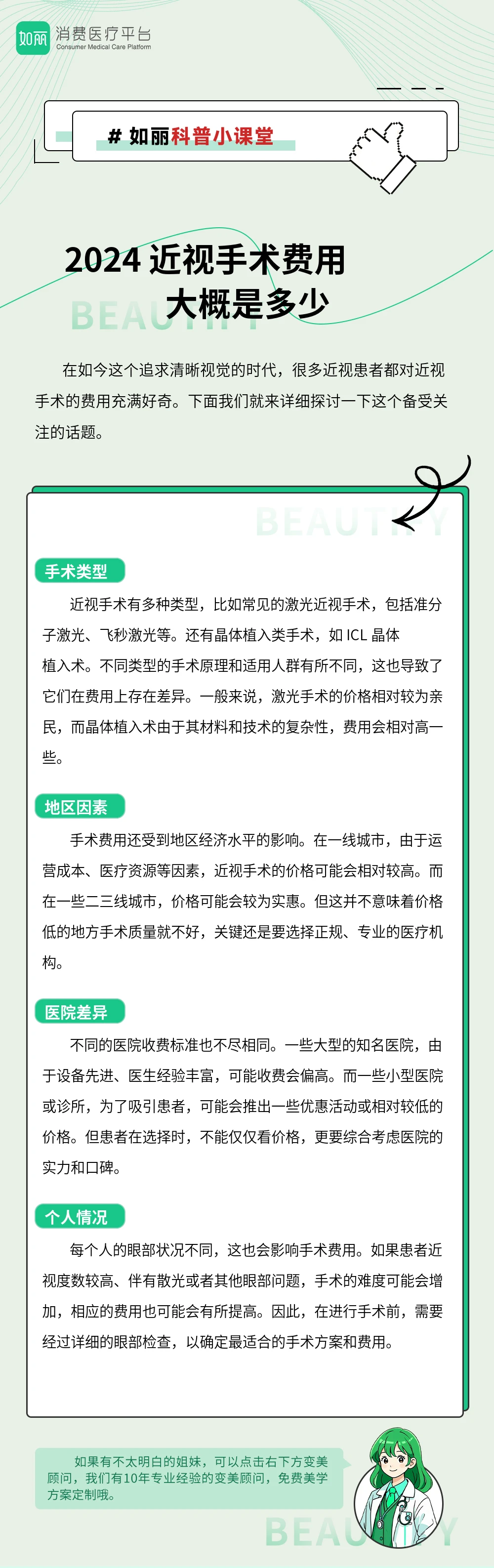 2024 近视手术费用大概是多少