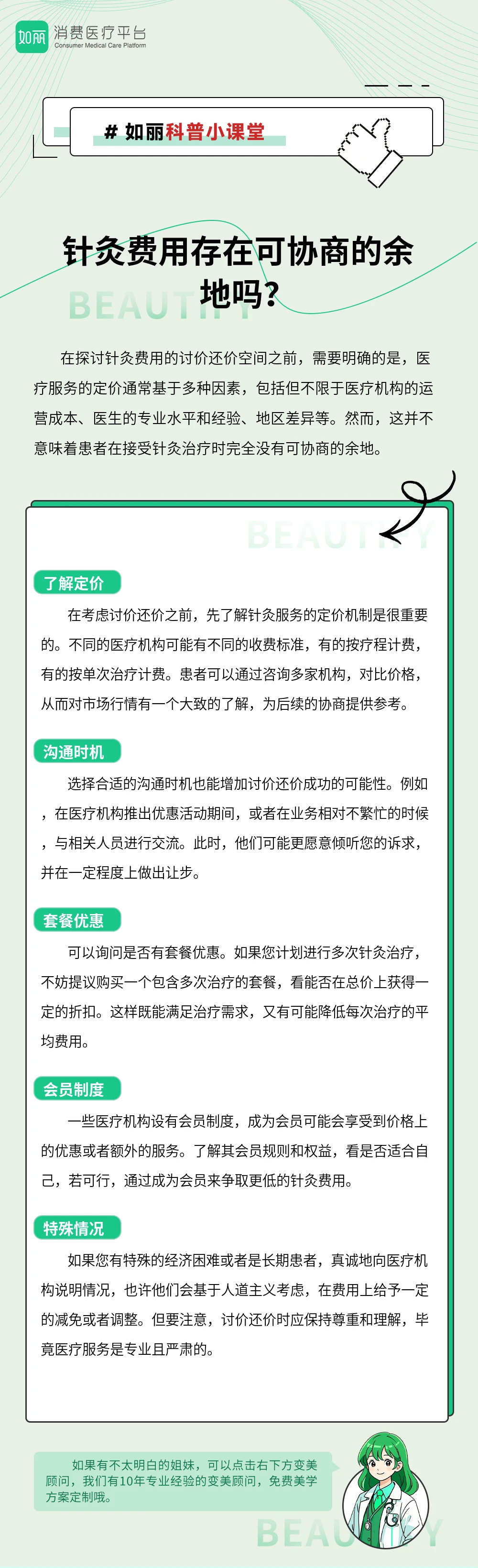 针灸费用存在可协商的余地吗？