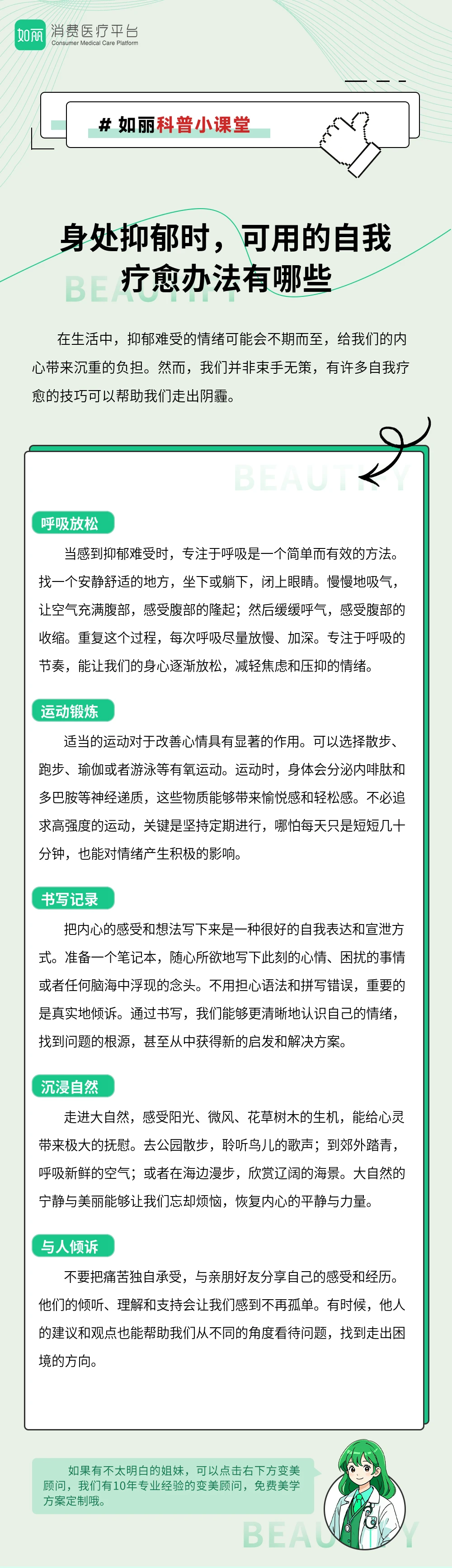 身处抑郁时,可用的自我疗愈办法有哪些