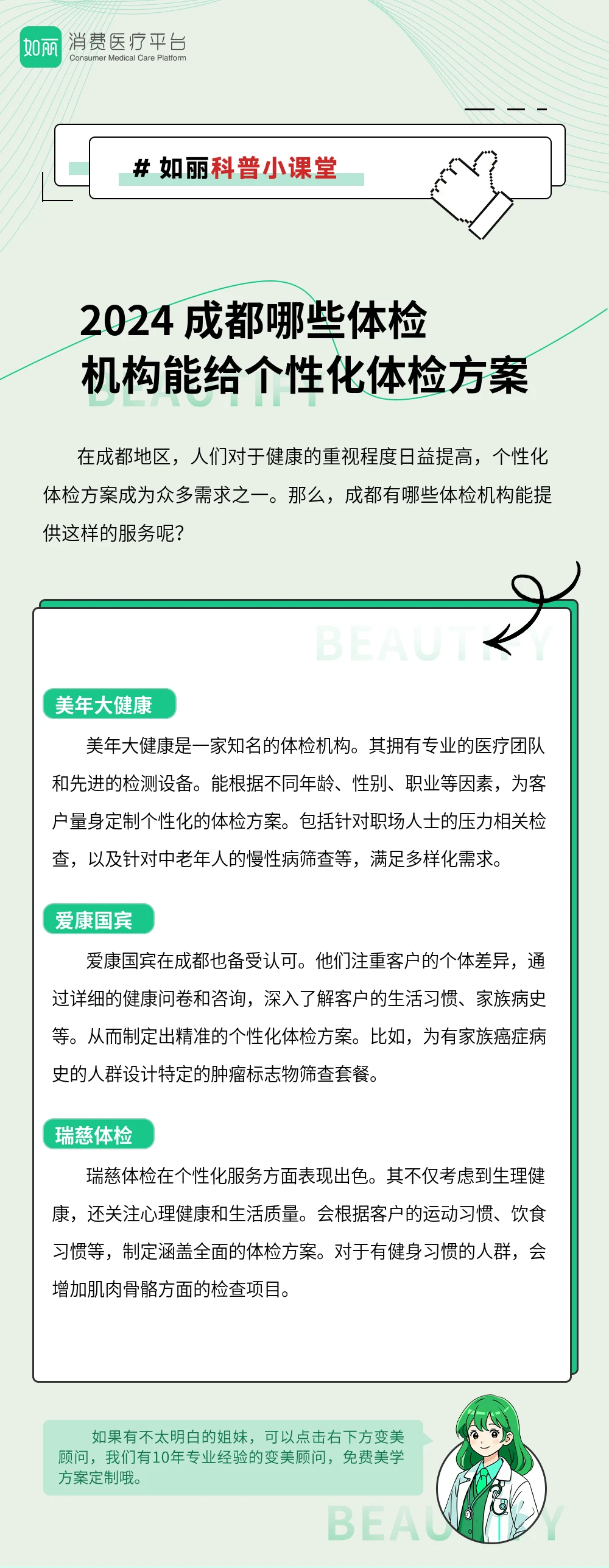 2024 成都哪些体检机构能给个性化体检方案