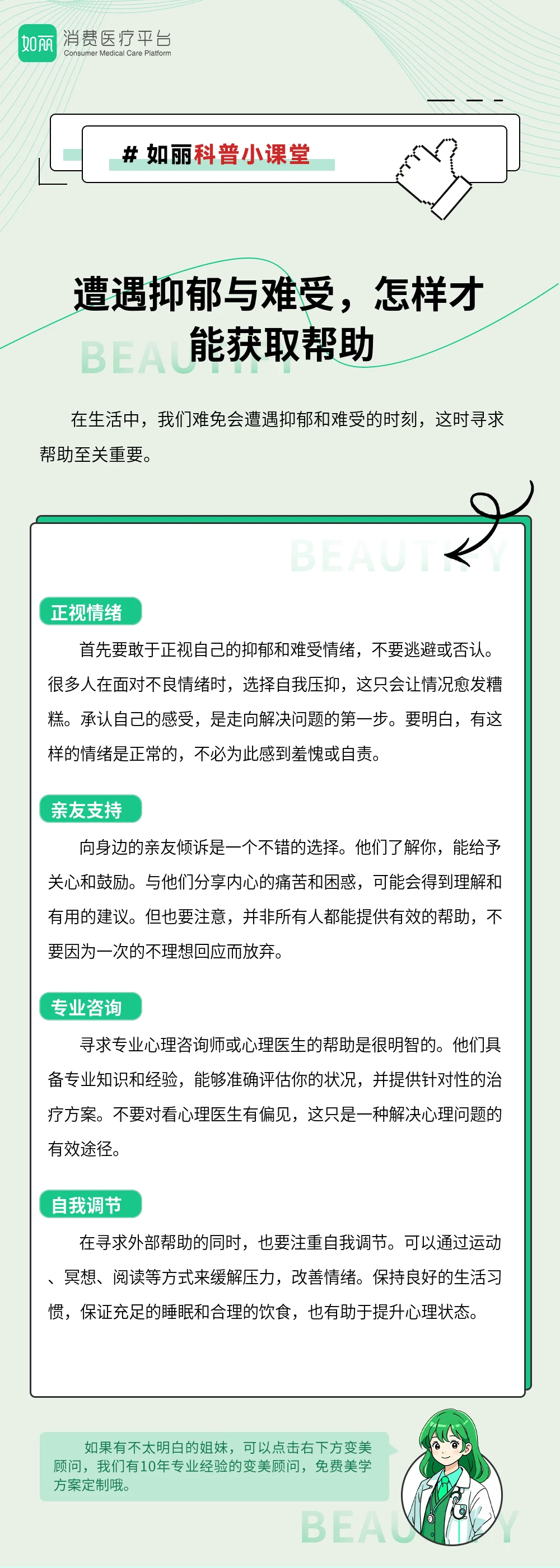 遭遇抑郁与难受，怎样才能获取帮助