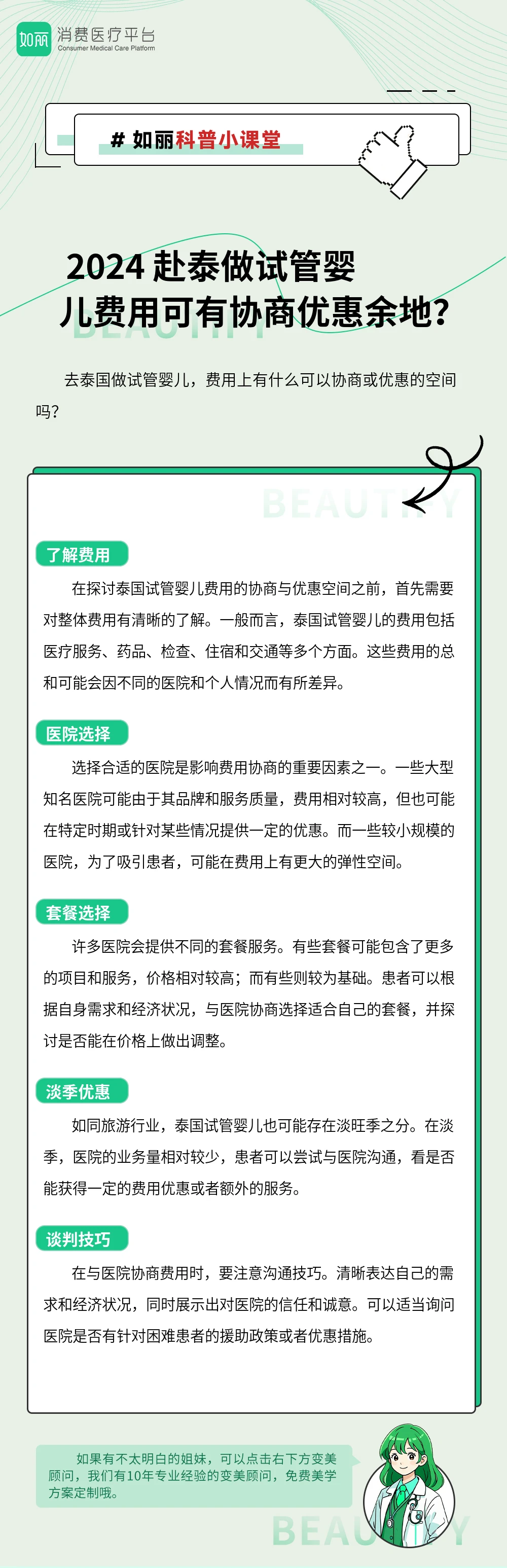2024 赴泰做试管婴儿费用可有协商优惠余地？
