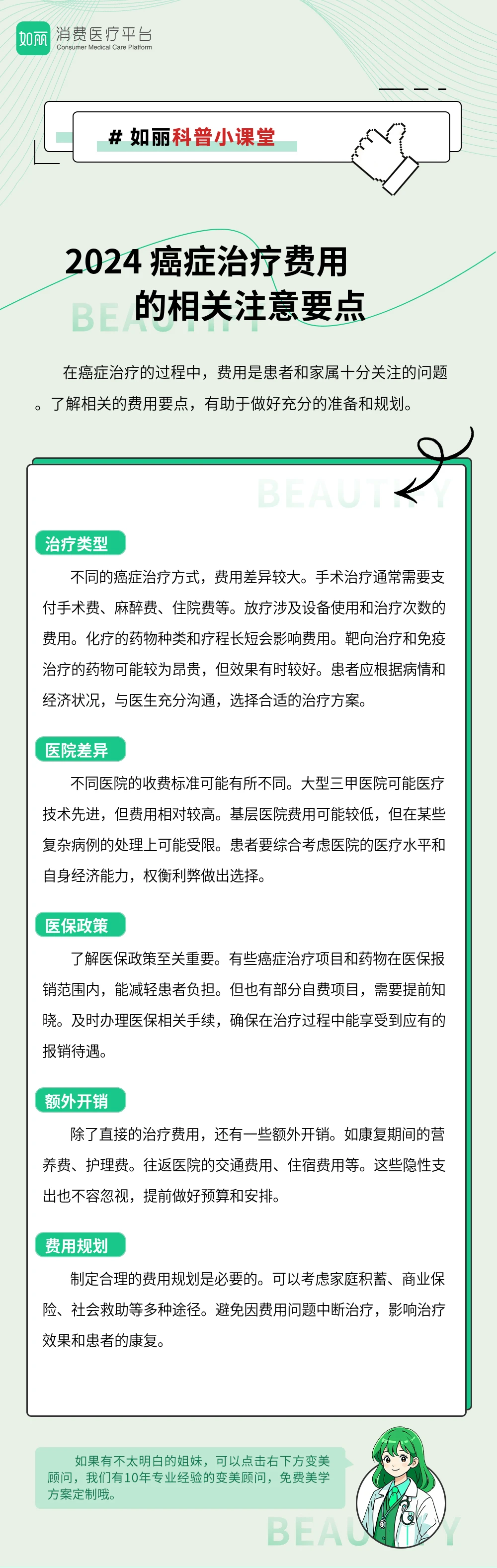 2024 癌症治疗费用的相关注意要点