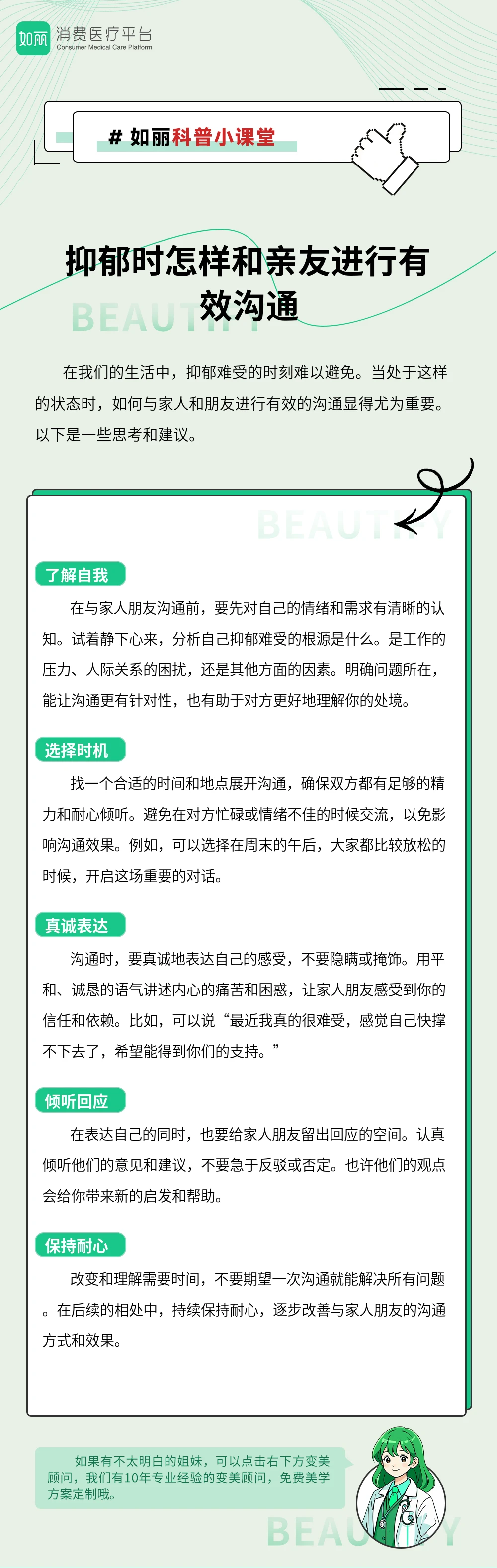 抑郁时怎样和亲友进行有效沟通