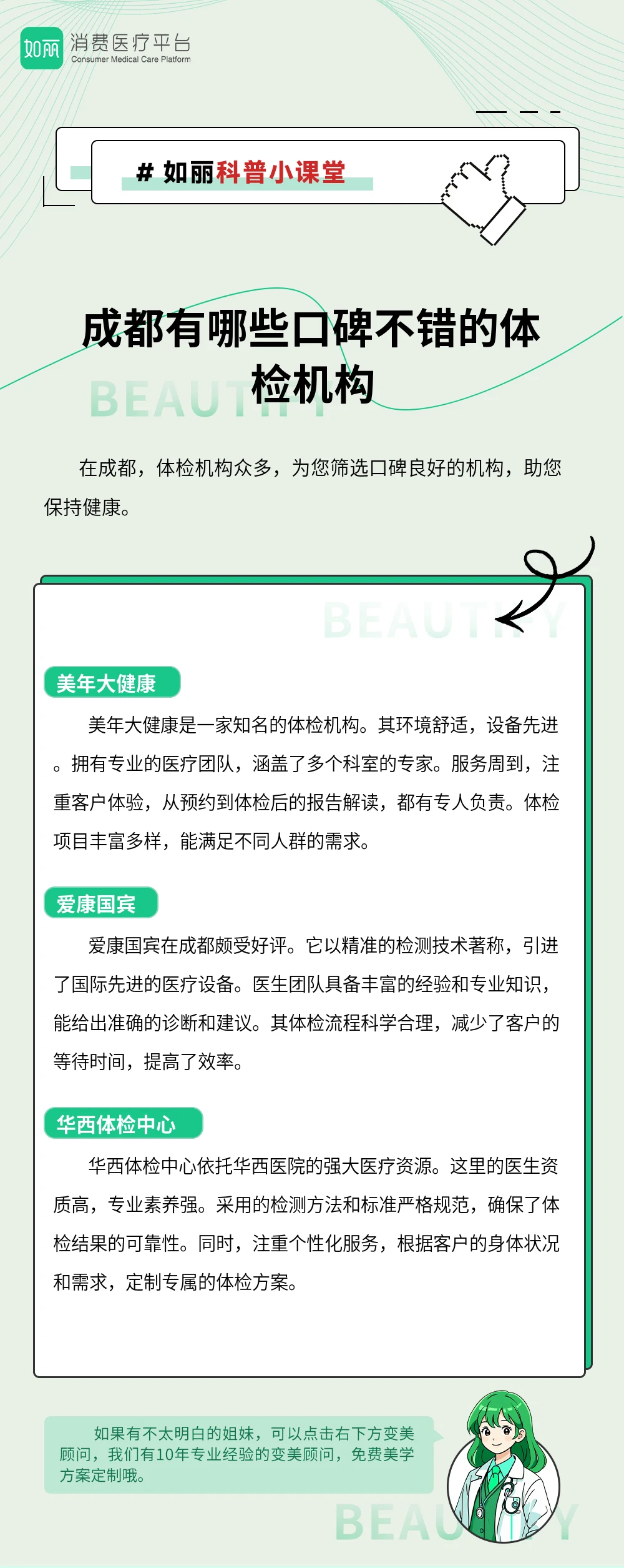 成都有哪些口碑不错的体检机构