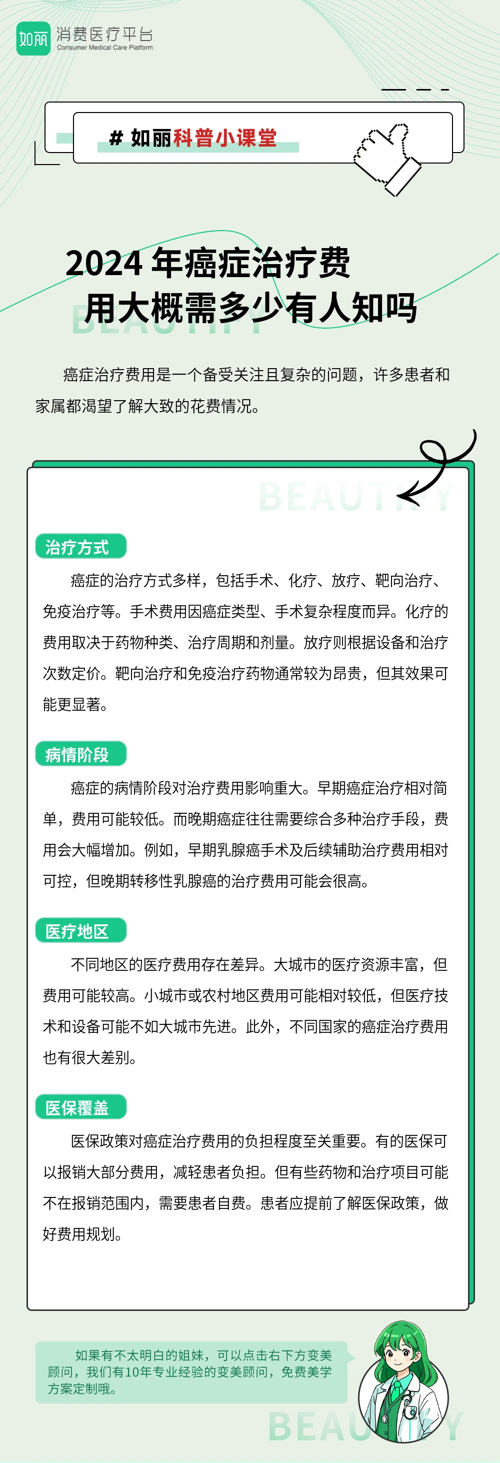 2024 年癌症治疗费用大概需多少有人知吗