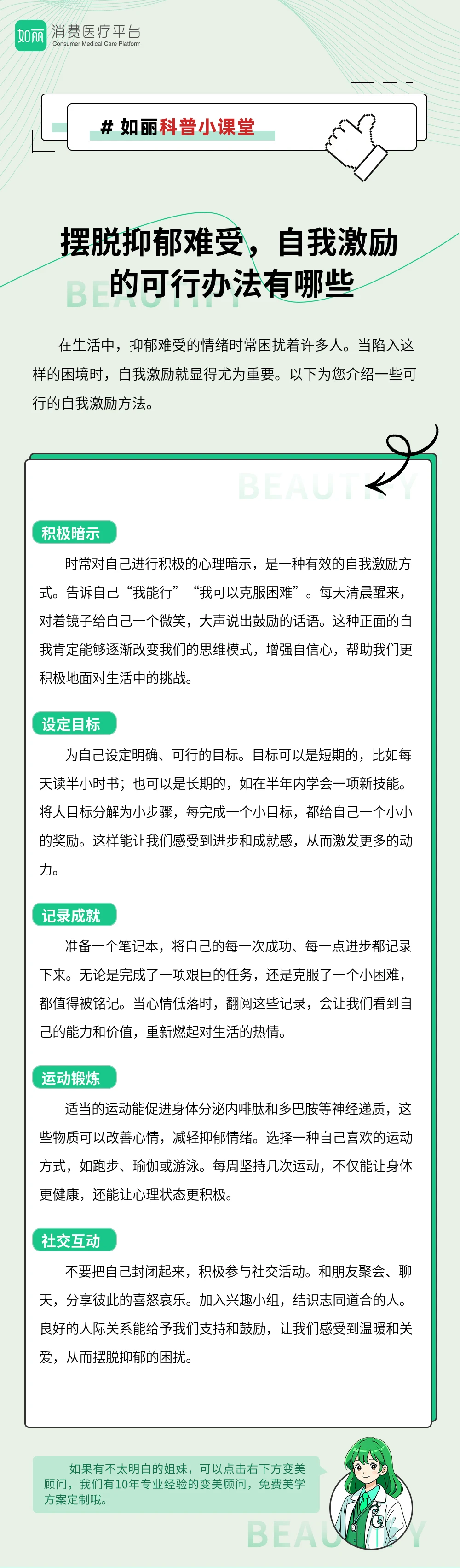 摆脱抑郁难受，自我激励的可行办法有哪些