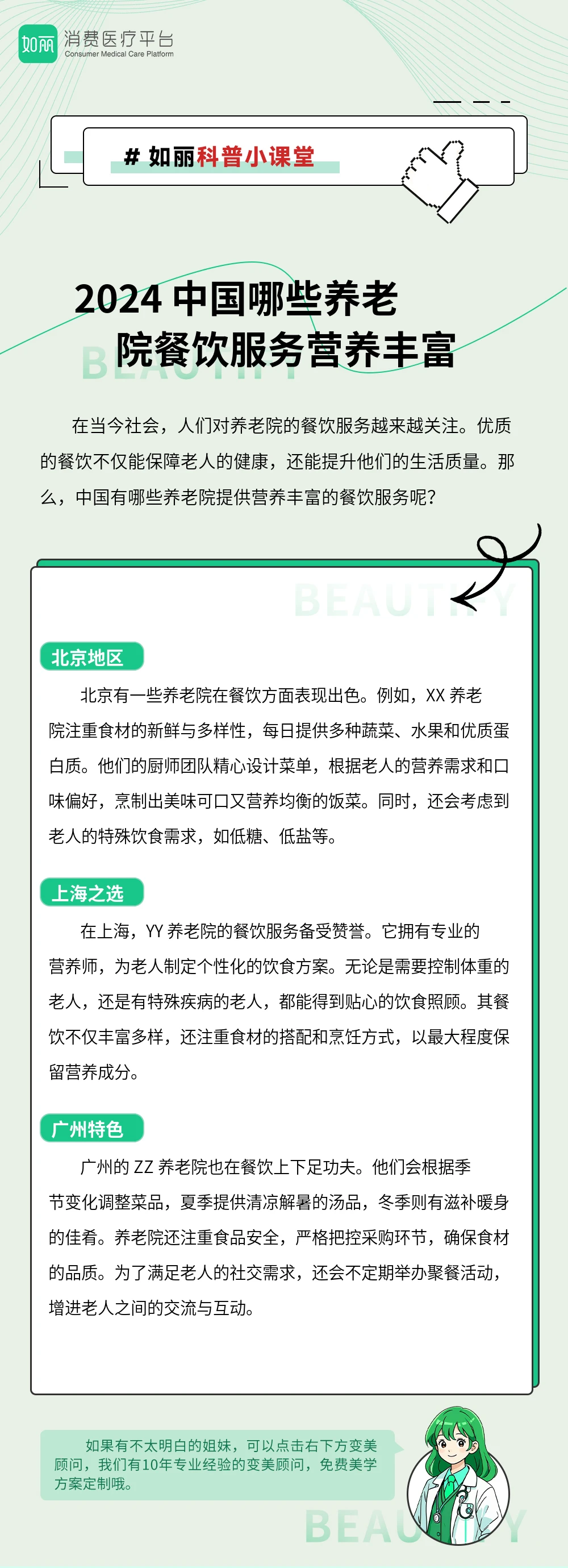2024 中国哪些养老院餐饮服务营养丰富