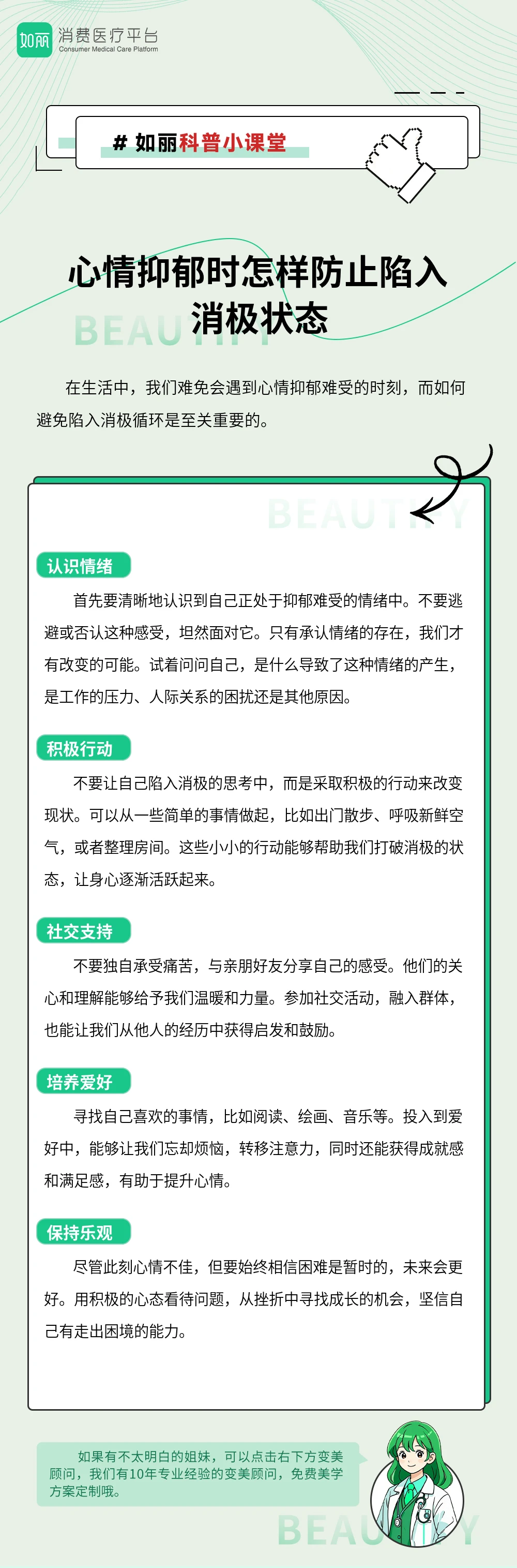 心情抑郁时怎样防止陷入消极状态
