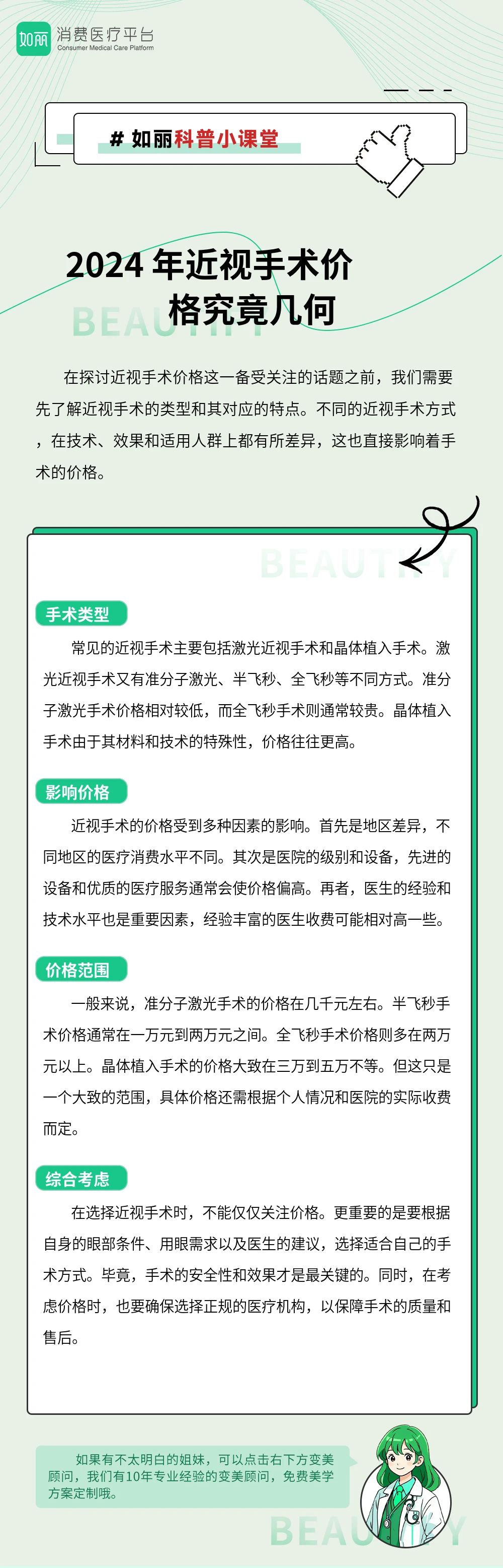 2024 年近视手术价格究竟几何