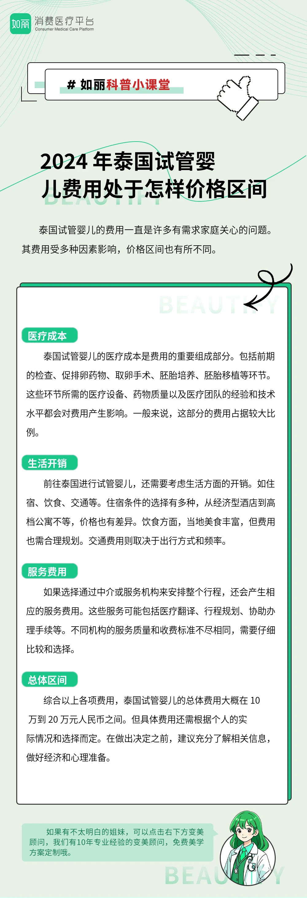 2024 年泰国试管婴儿费用处于怎样价格区间