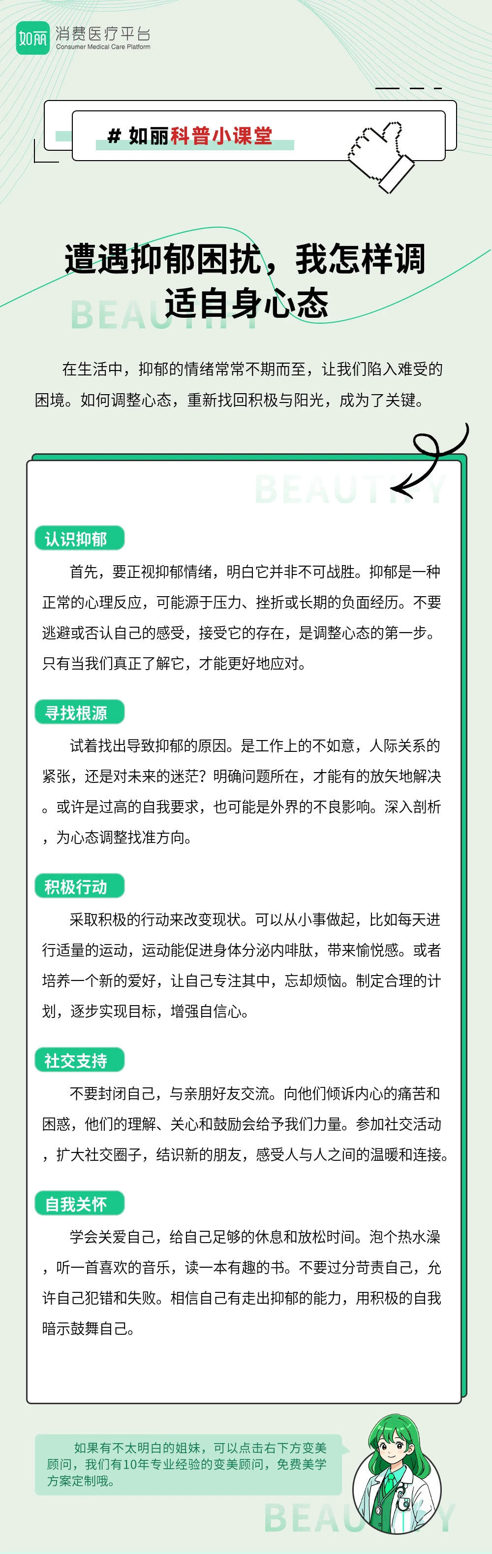 遭遇抑郁困扰，我怎样调适自身心态