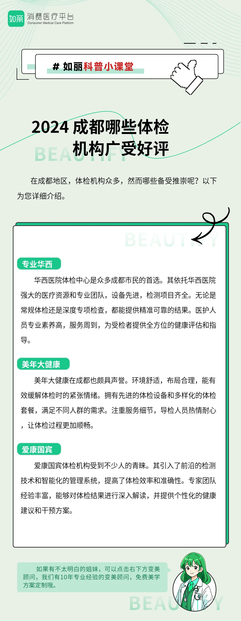 2024 成都哪些体检机构广受好评