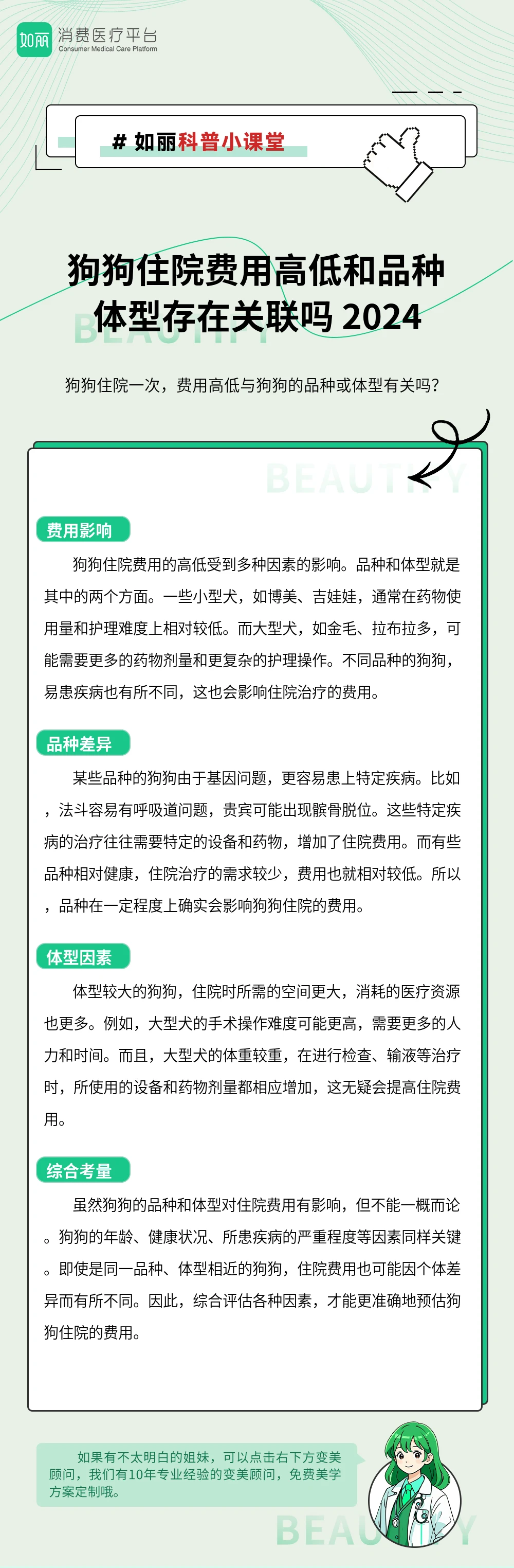 狗狗住院费用高低和品种体型存在关联吗 2024