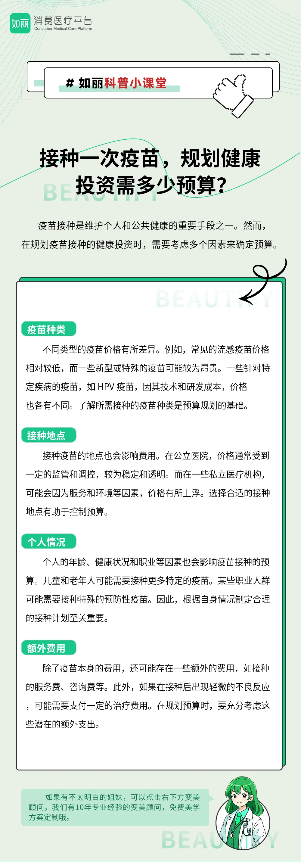 接种一次疫苗，规划健康投资需多少预算？