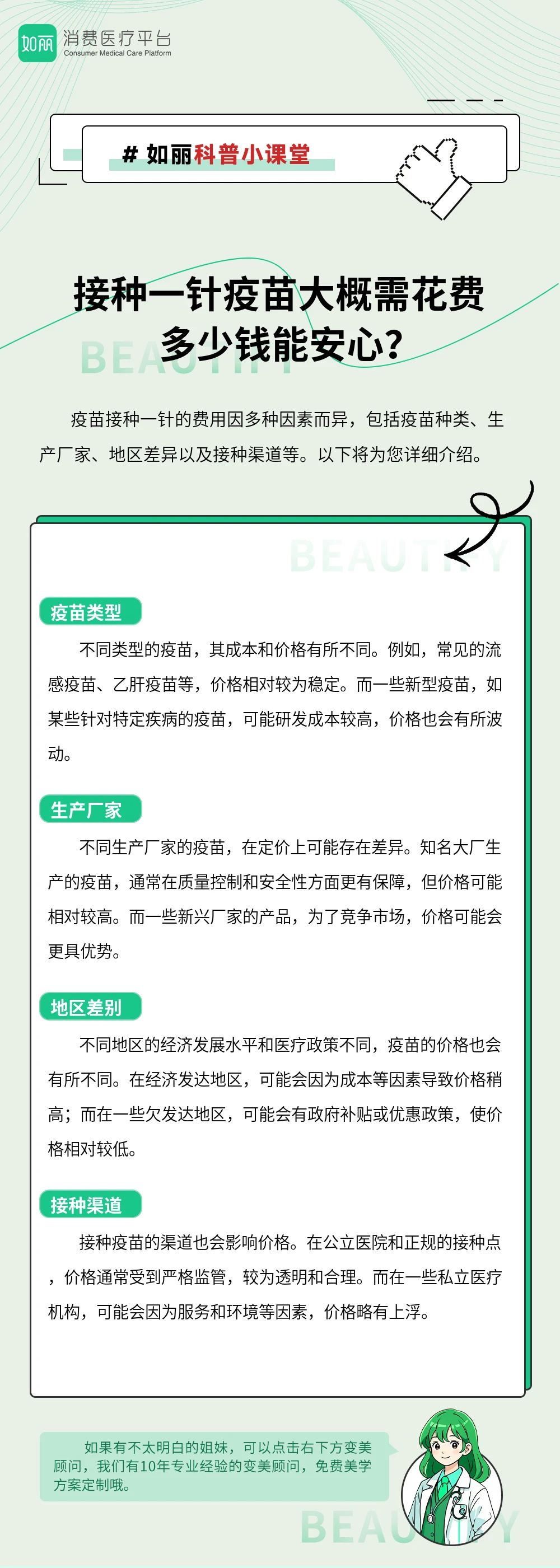 接种一针疫苗大概需花费多少钱能安心？