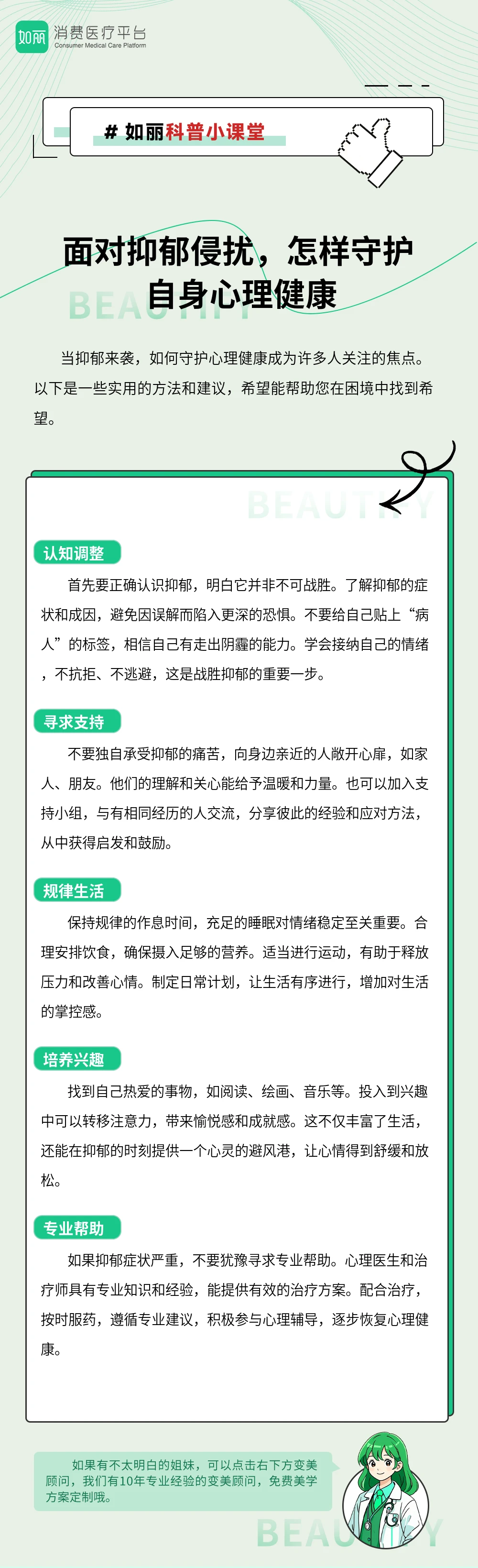 面对抑郁侵扰，怎样守护自身心理健康