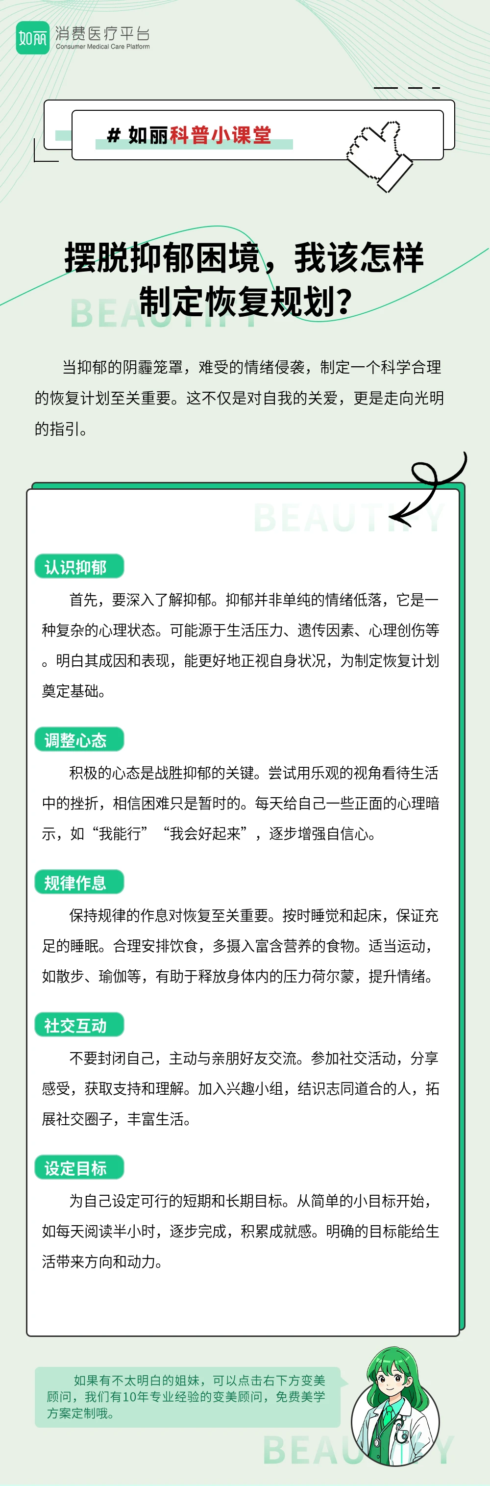 摆脱抑郁困境,我该怎样制定恢复规划?