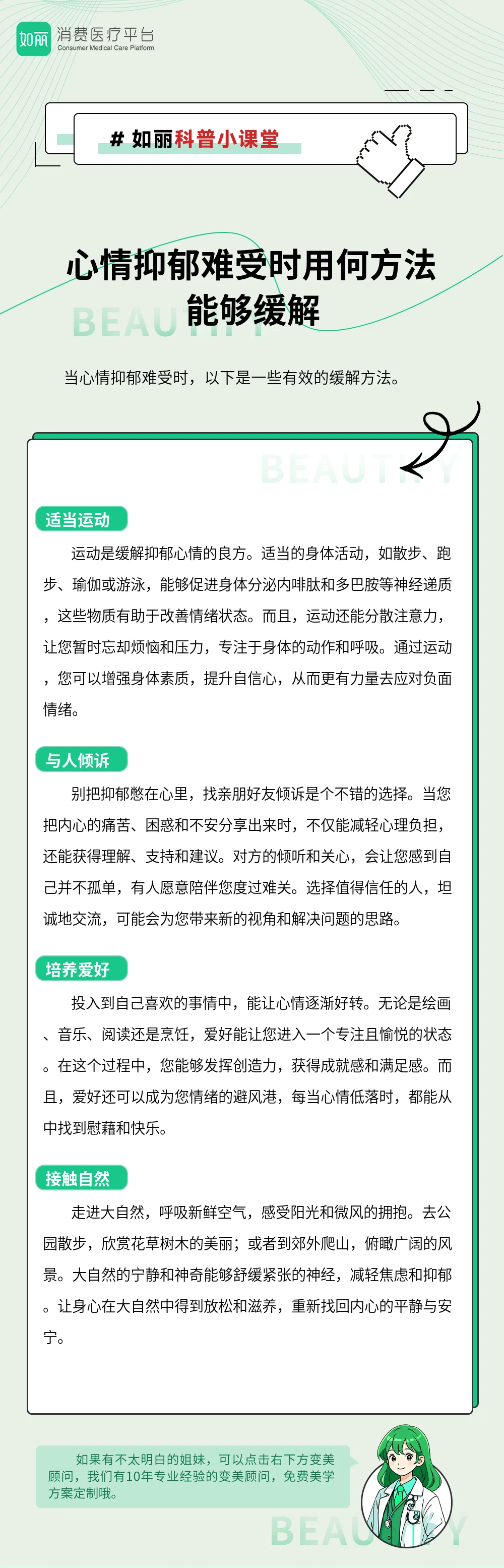 心情抑郁难受时用何方法能够缓解