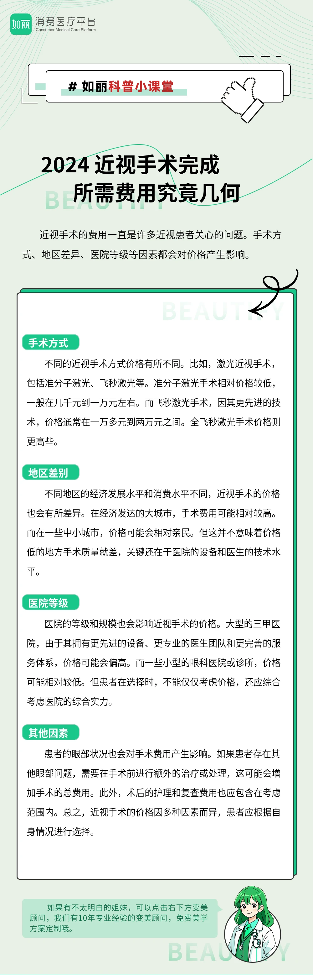 2024 近视手术完成所需费用究竟几何