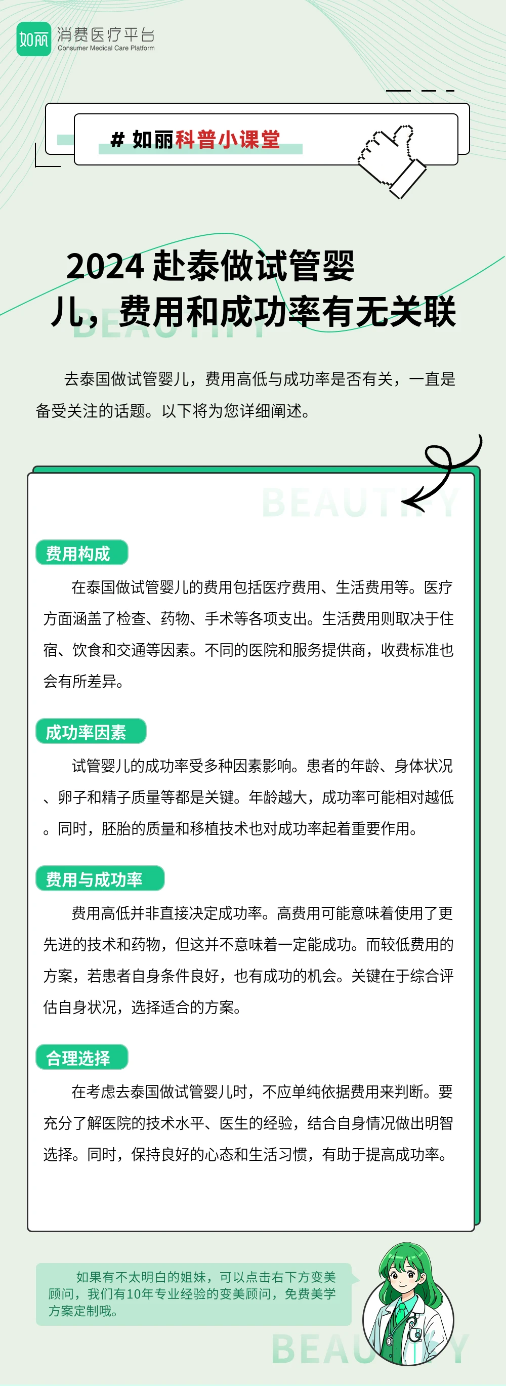 2024 赴泰做试管婴儿，费用和有无关联