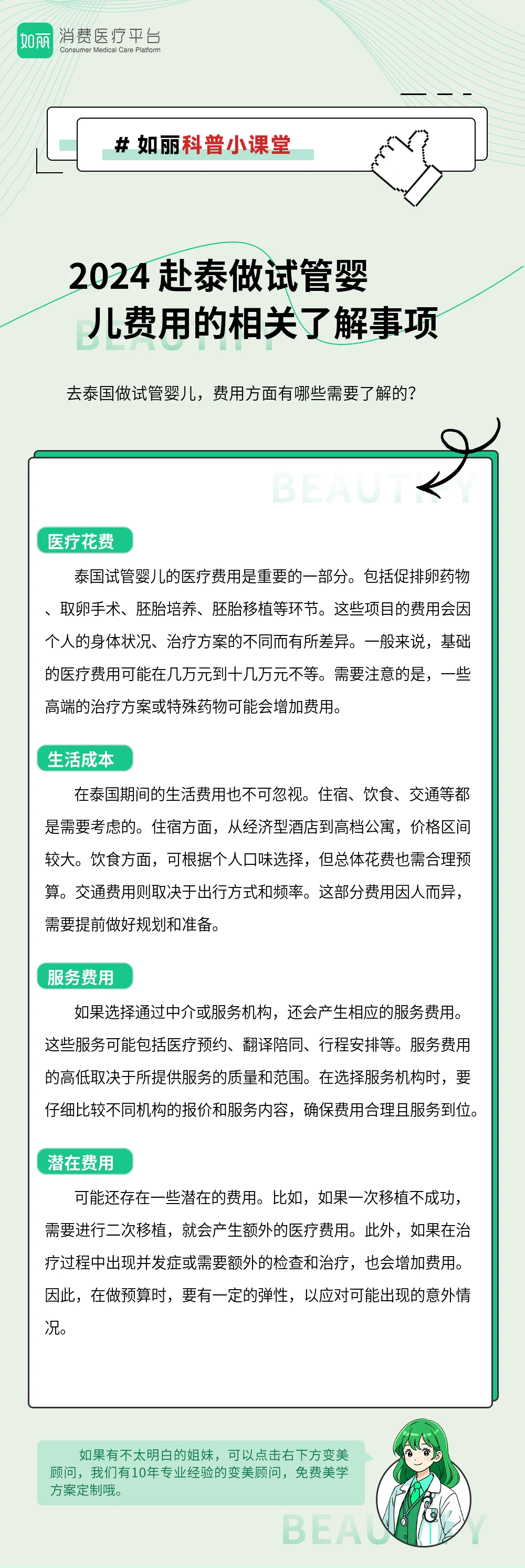 2024 赴泰做试管婴儿费用的相关了解事项